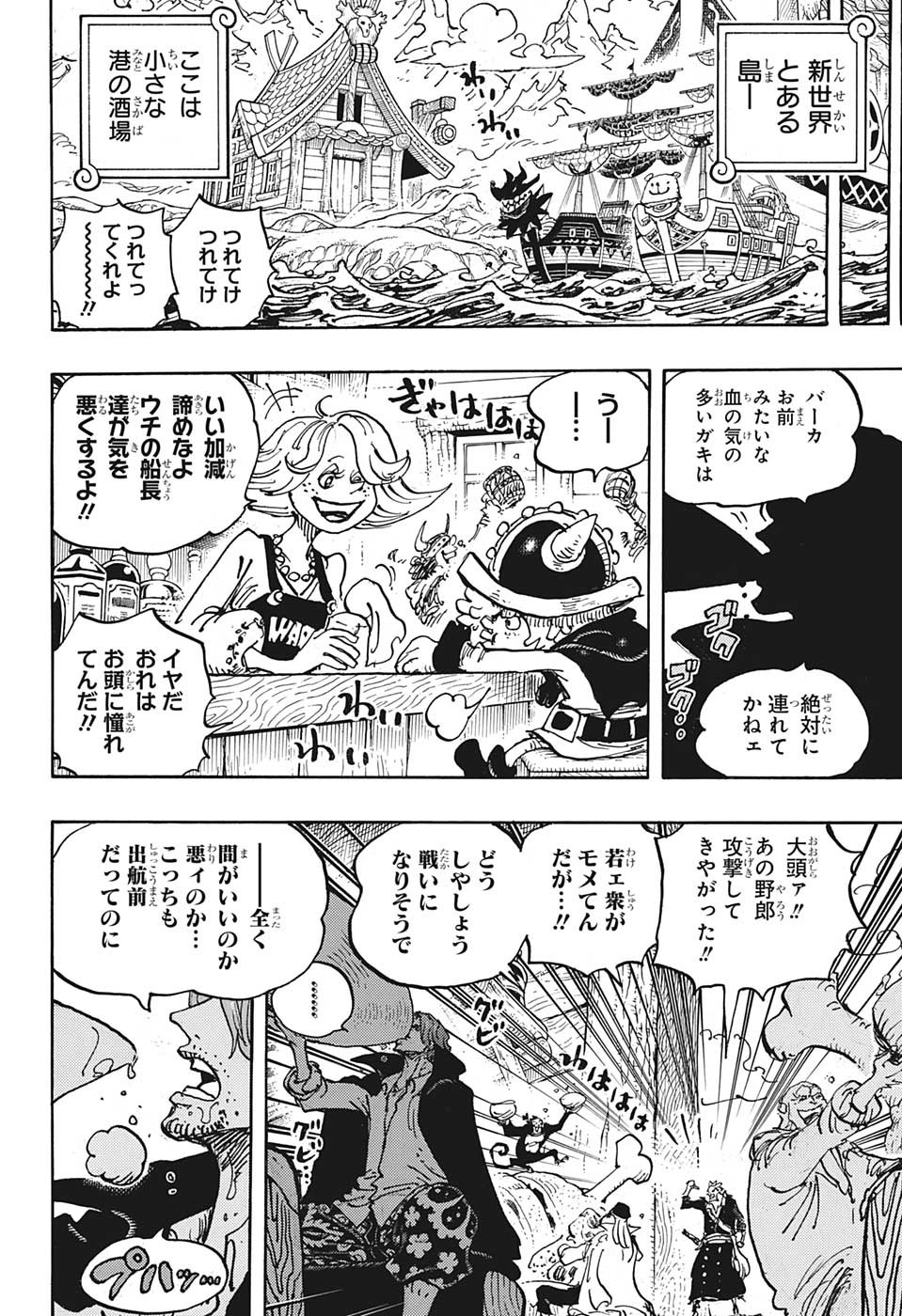 ワンピース 第1076話 - Page 10