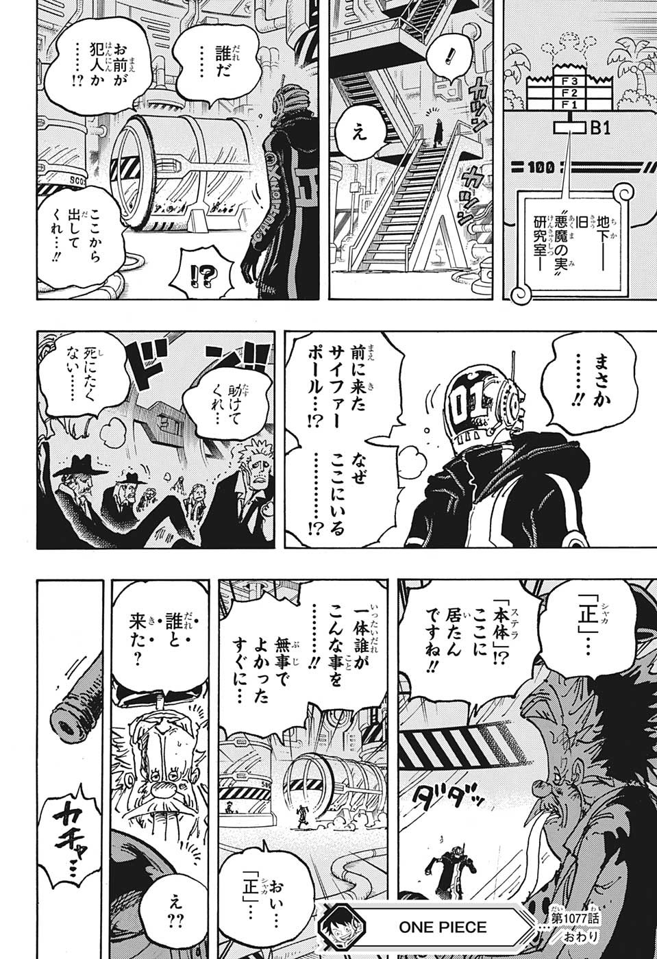 ワンピース 第1077話 - Page 16