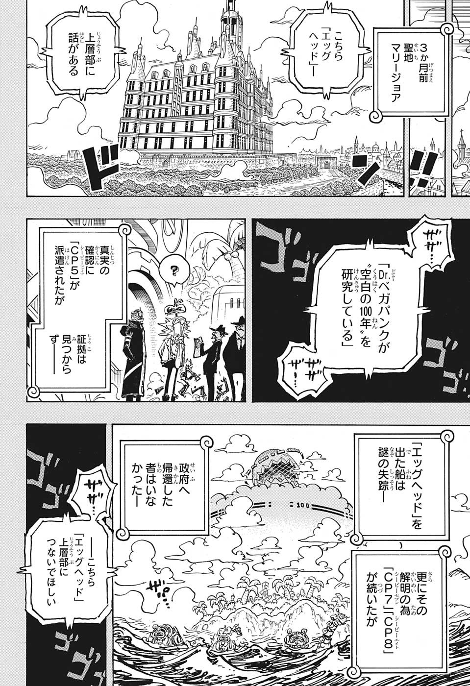 ワンピース 第1078話 - Page 11