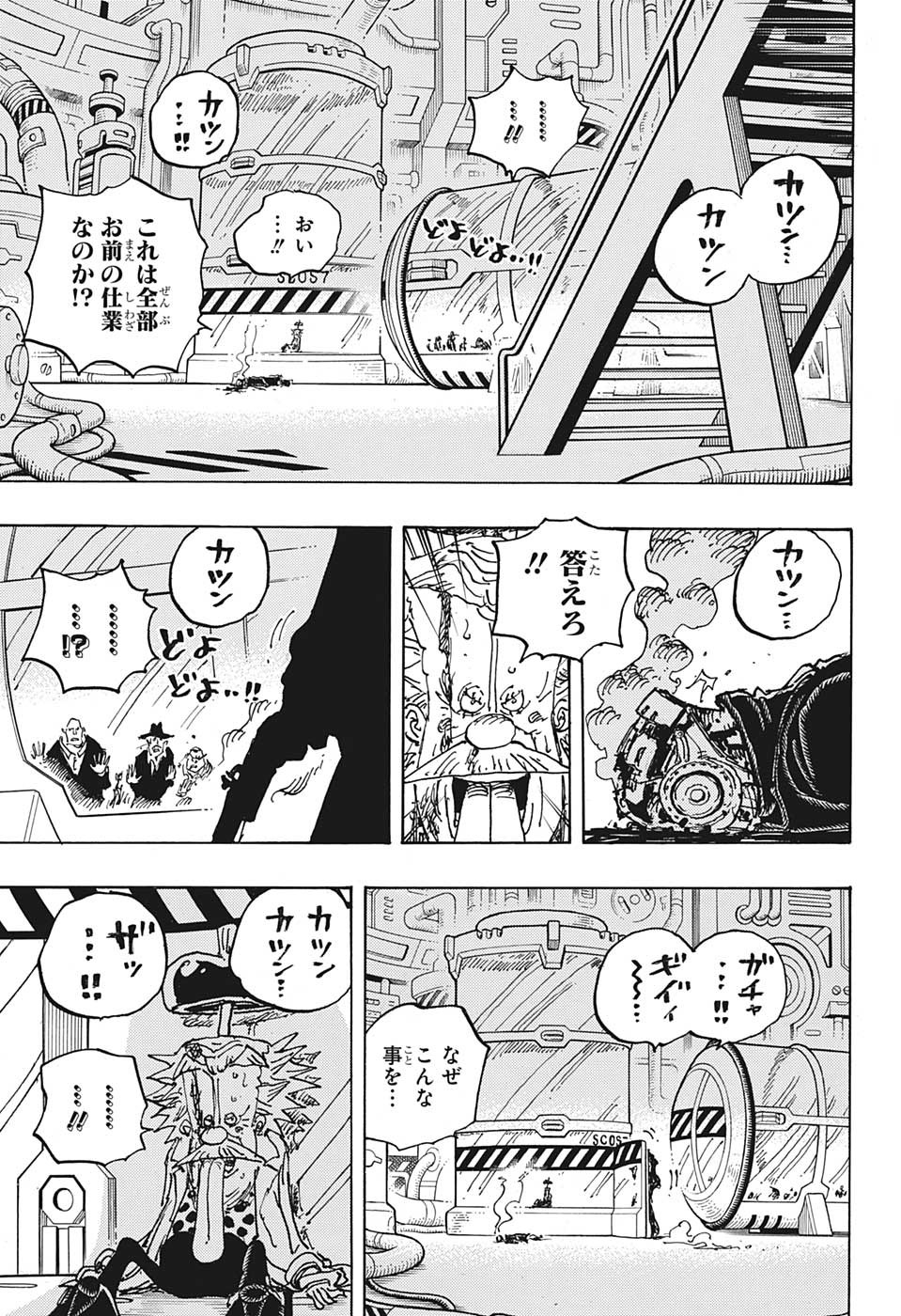 ワンピース 第1078話 - Page 14