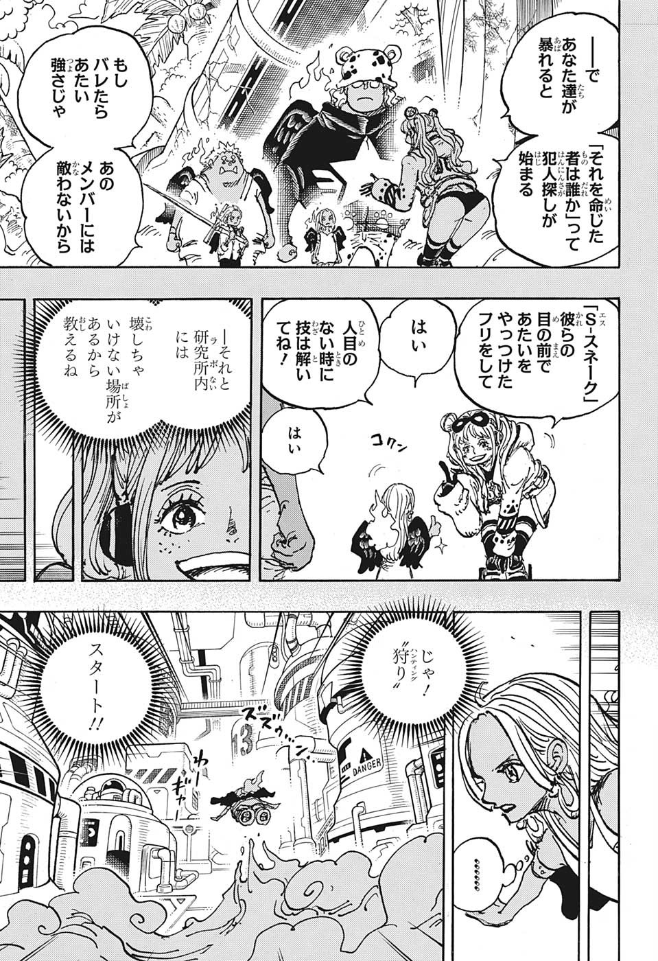 ワンピース 第1079話 - Page 4