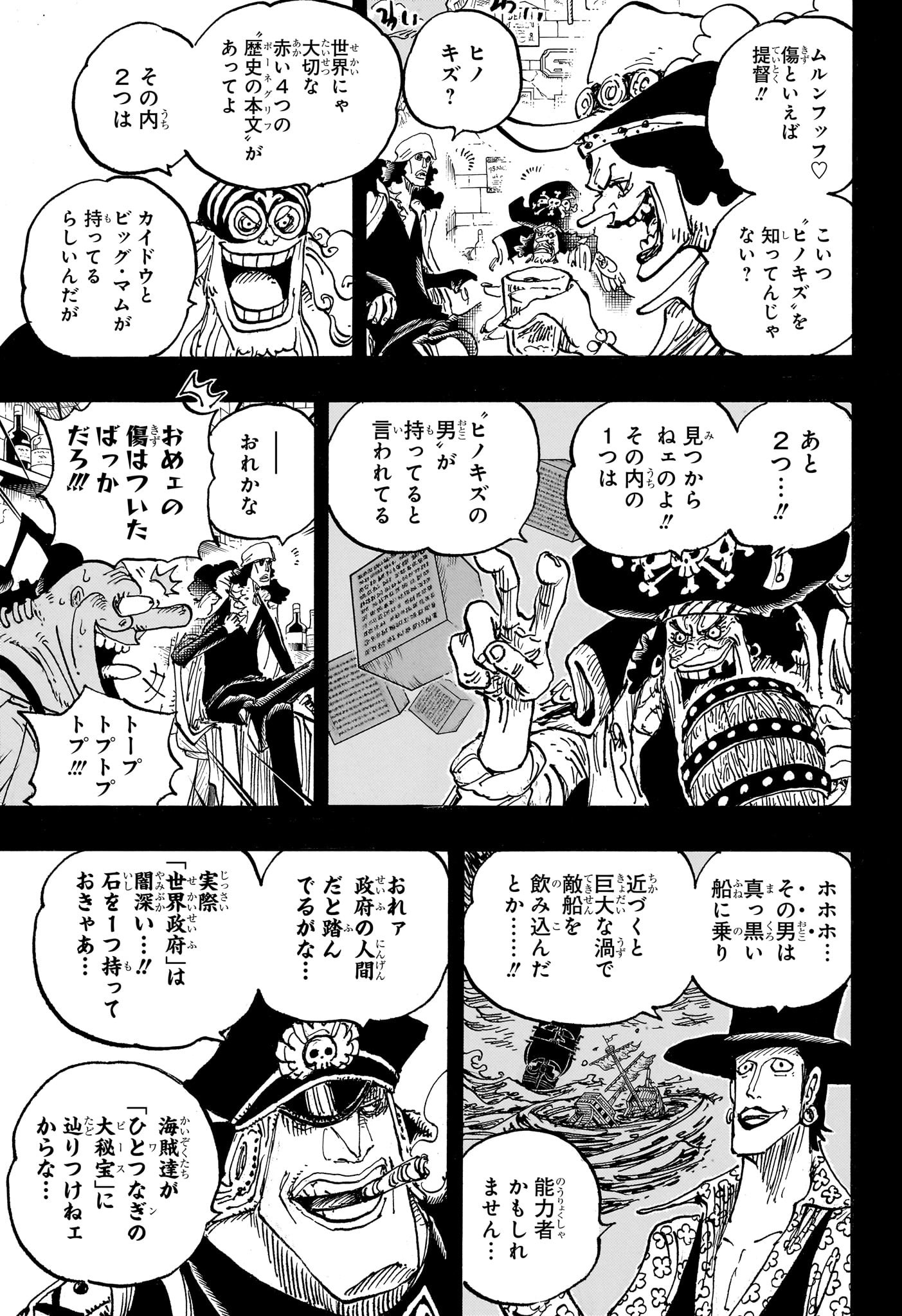 ワンピース 第1081話 - Page 12