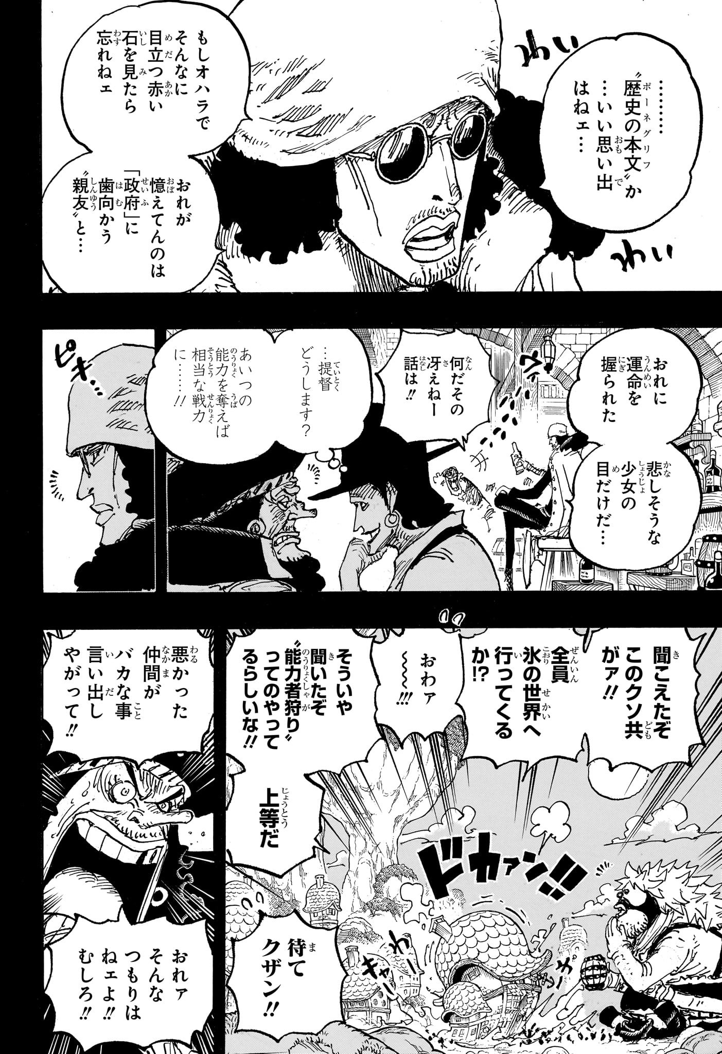 ワンピース 第1081話 - Page 12