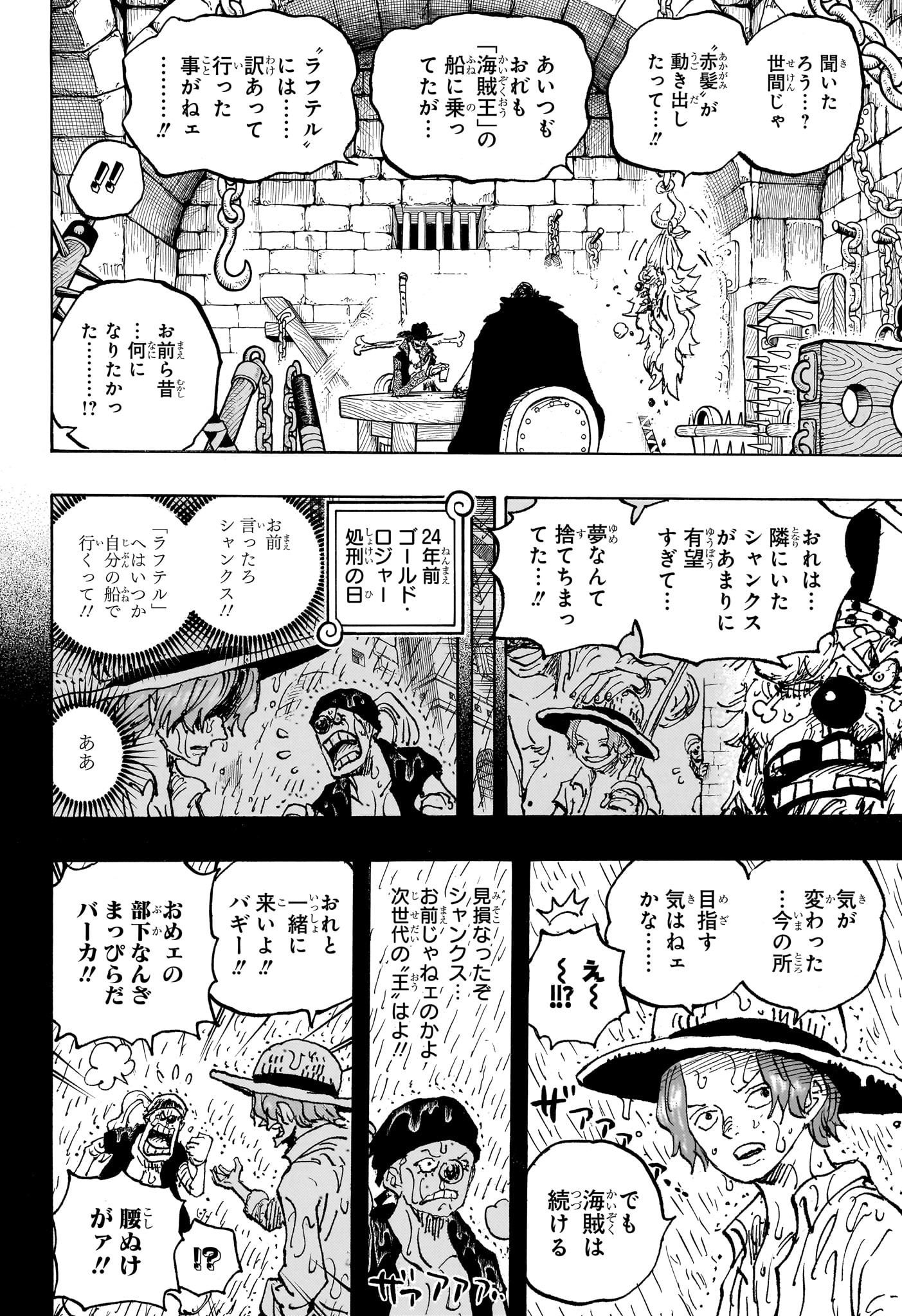 ワンピース 第1082話 - Page 8