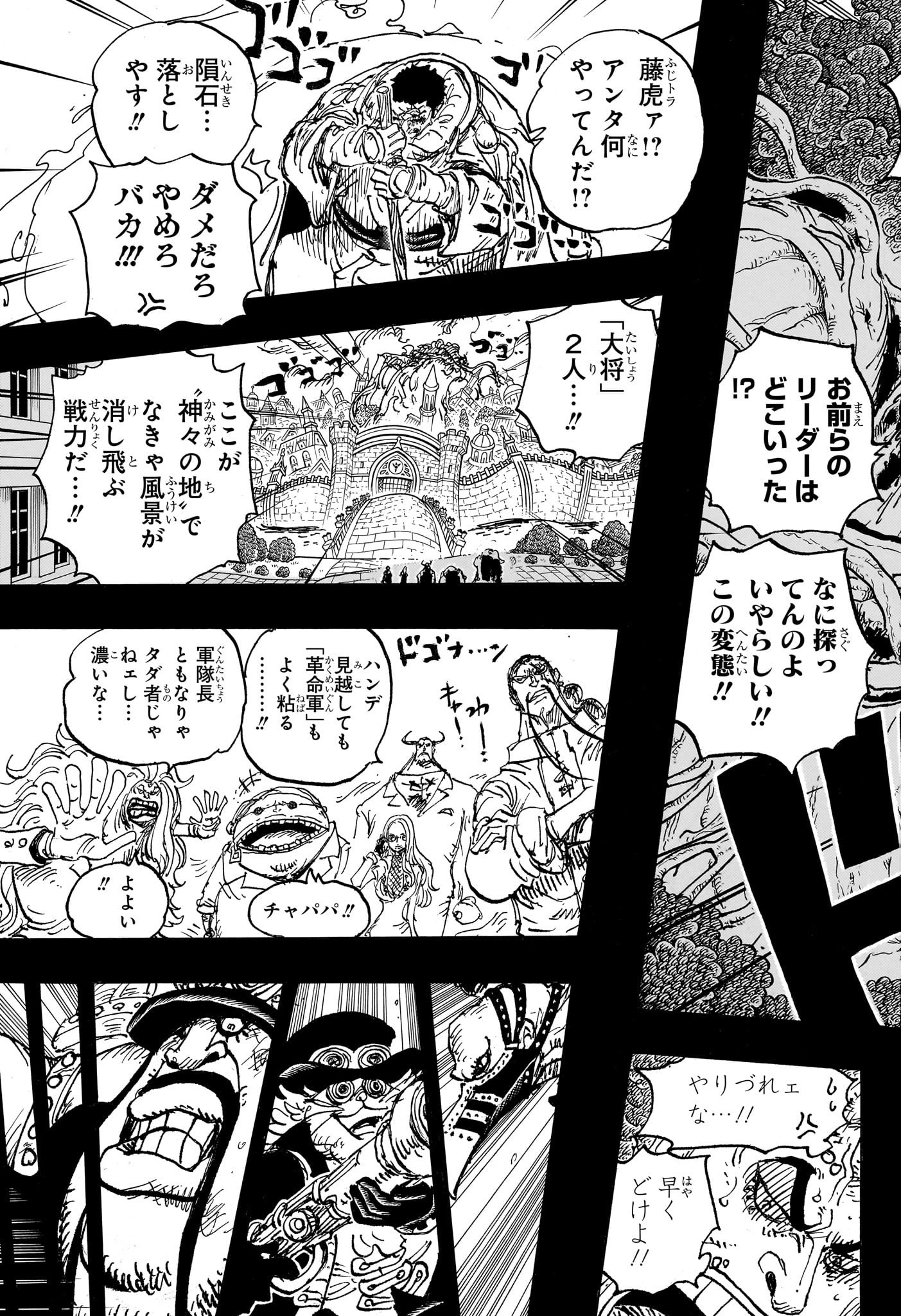 ワンピース 第1083話 - Page 14