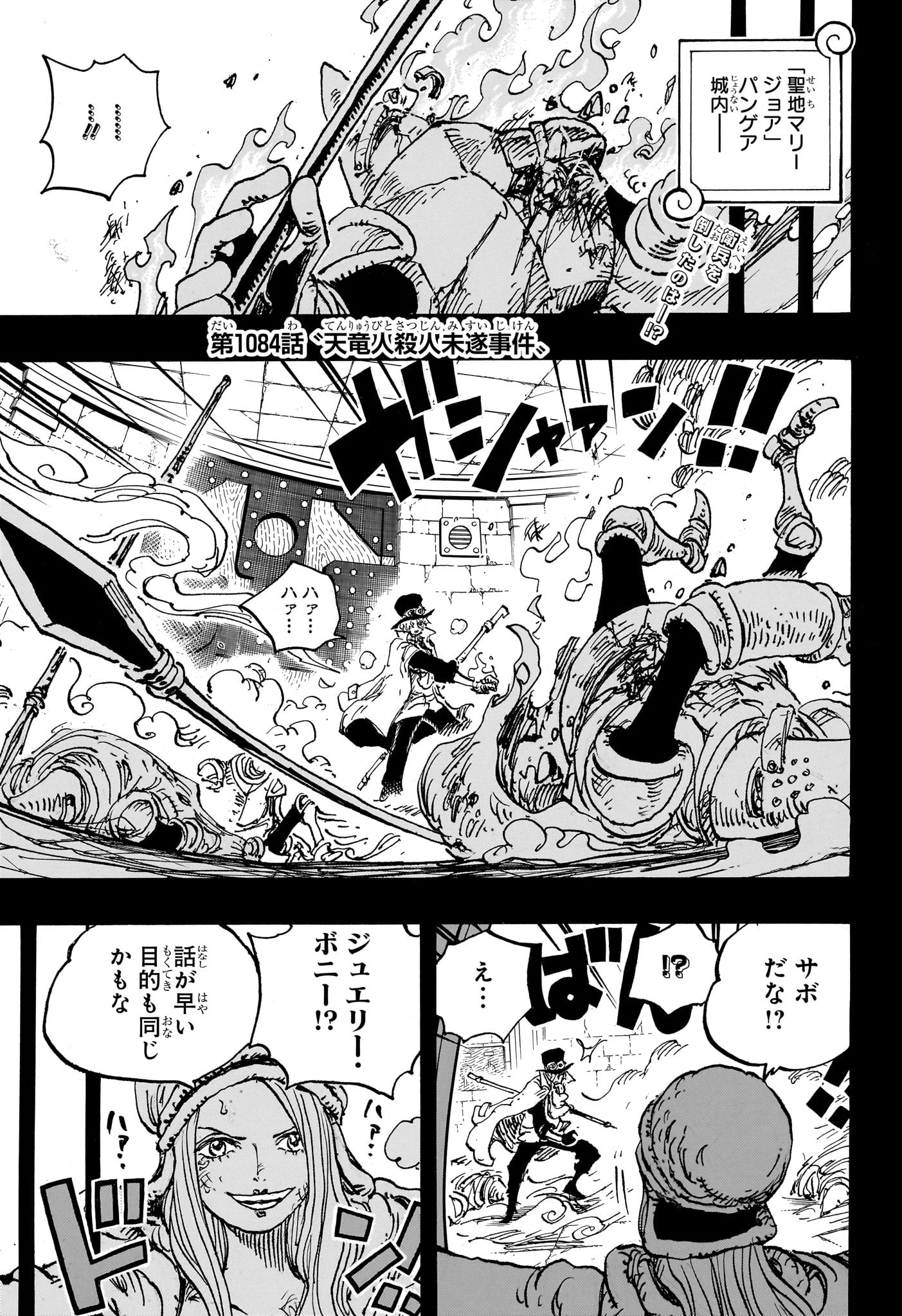 ワンピース 第1084話 - Page 4