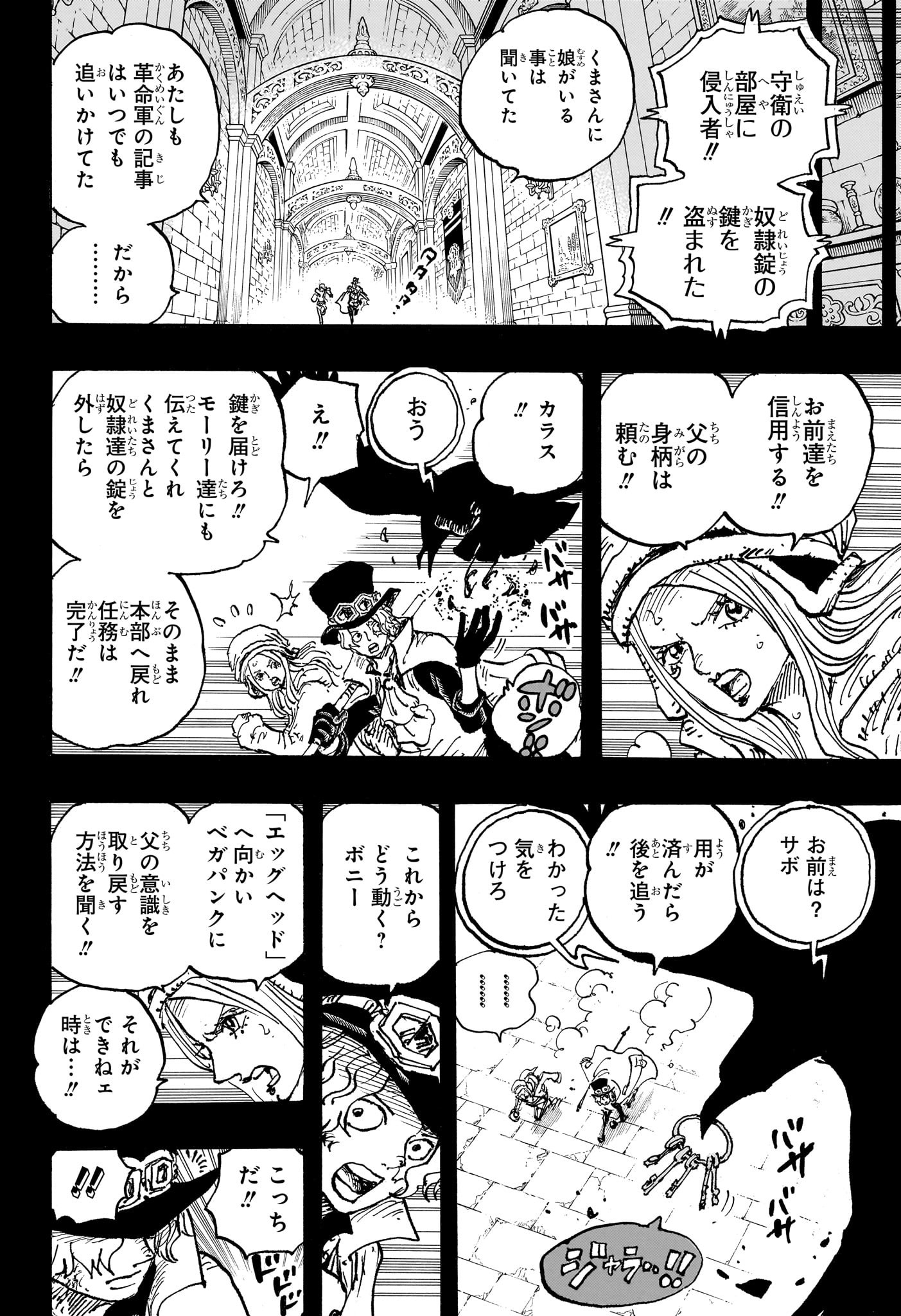 ワンピース 第1084話 - Page 5