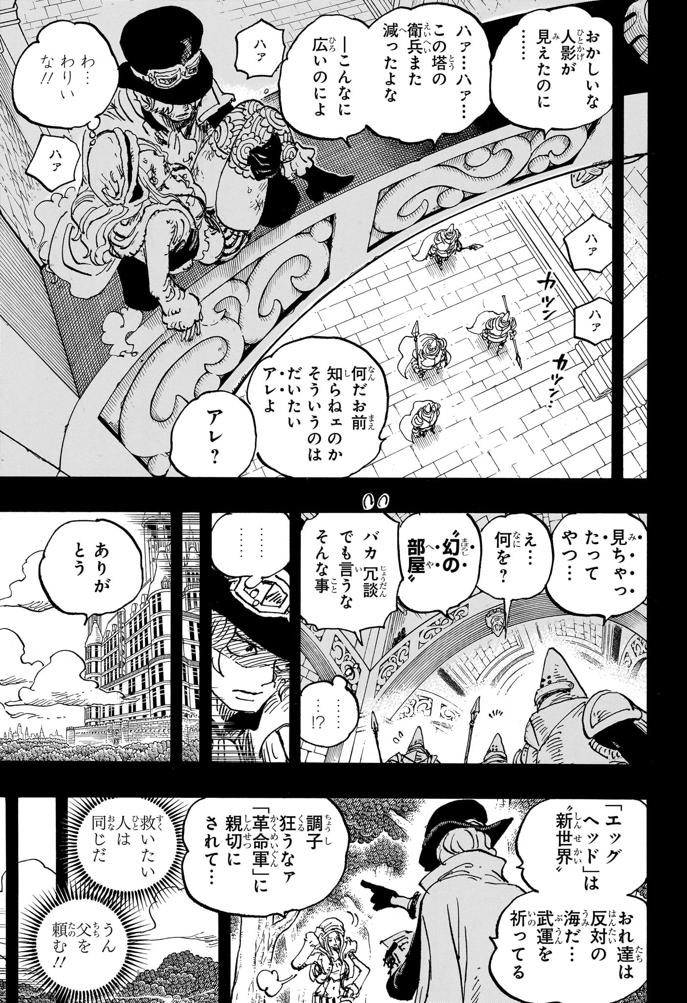 ワンピース 第1084話 - Page 6