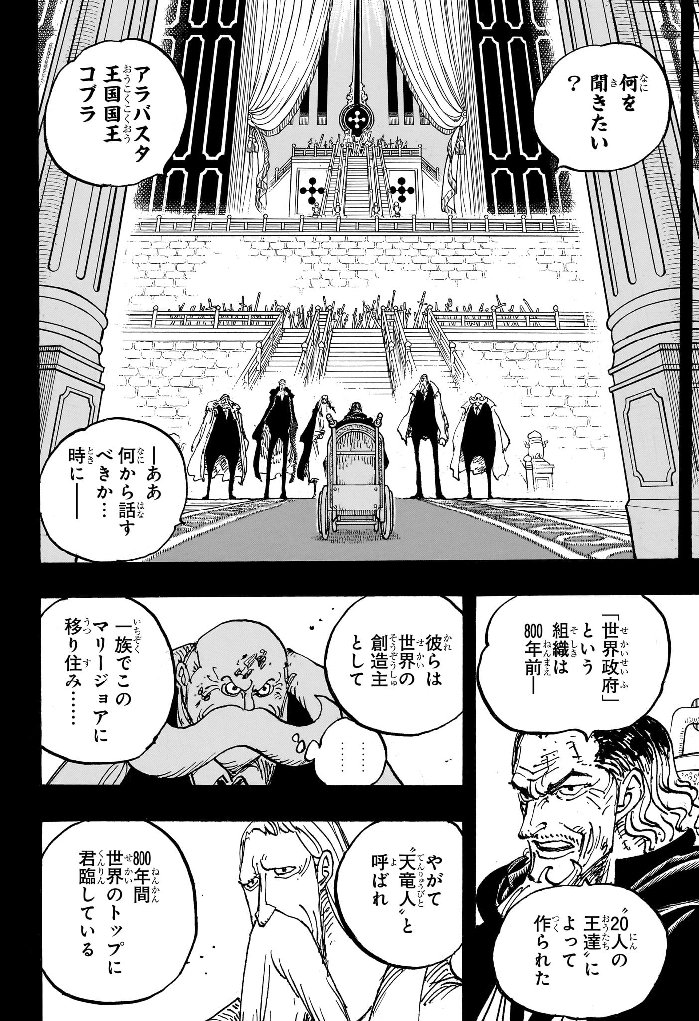 ワンピース 第1084話 - Page 7