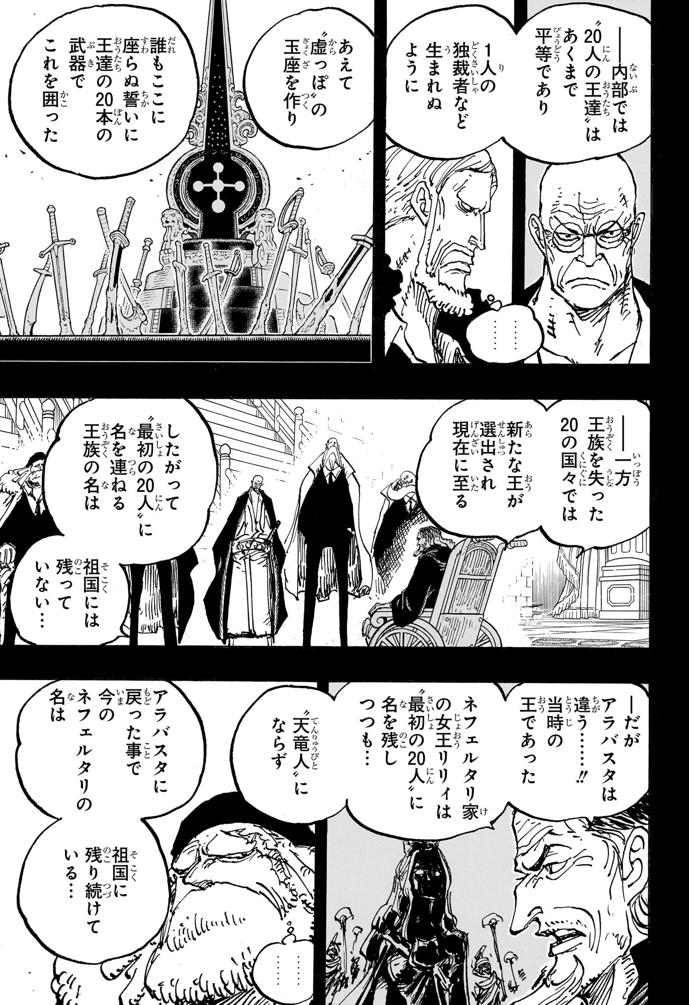 ワンピース 第1084話 - Page 8