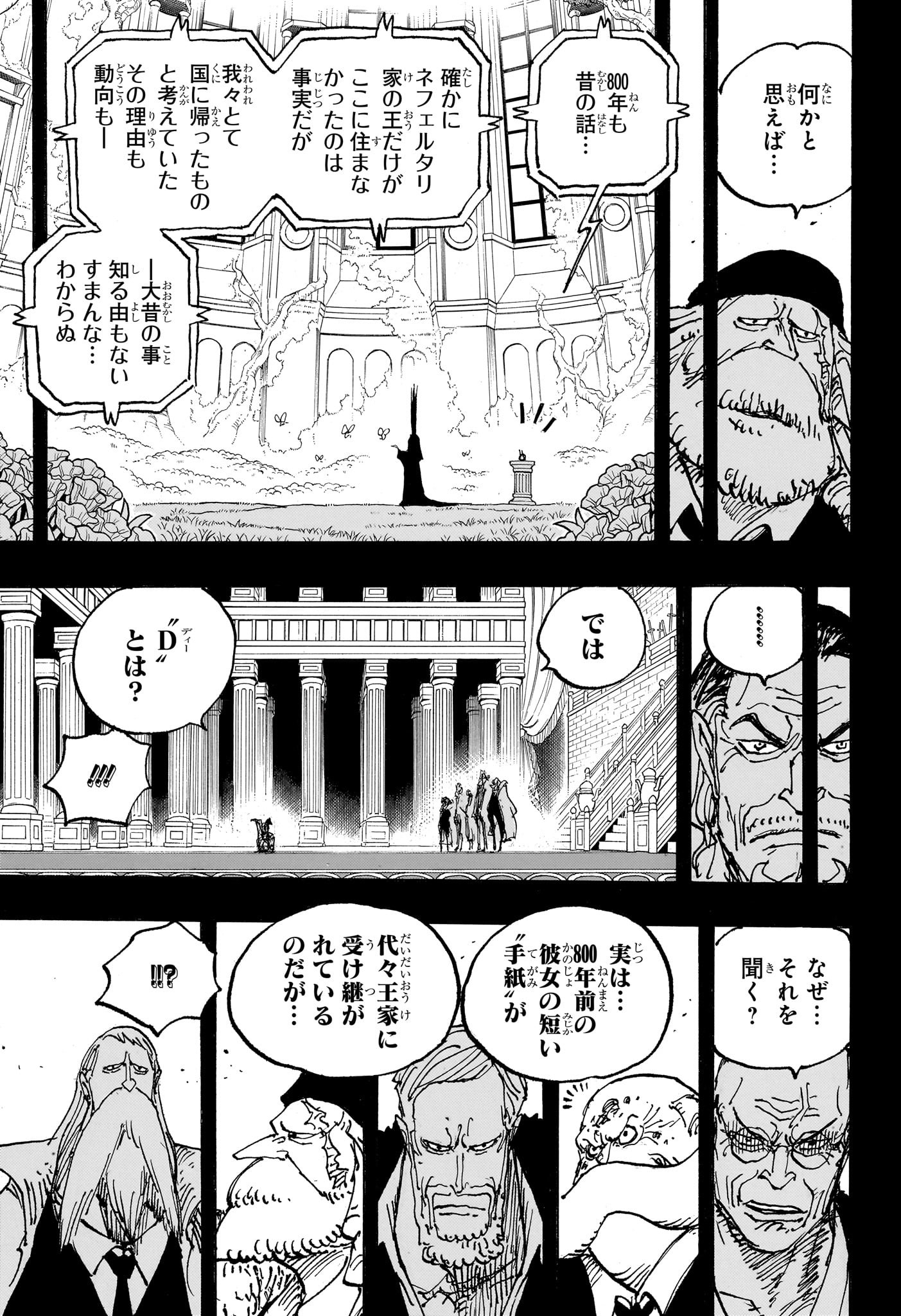 ワンピース 第1084話 - Page 10