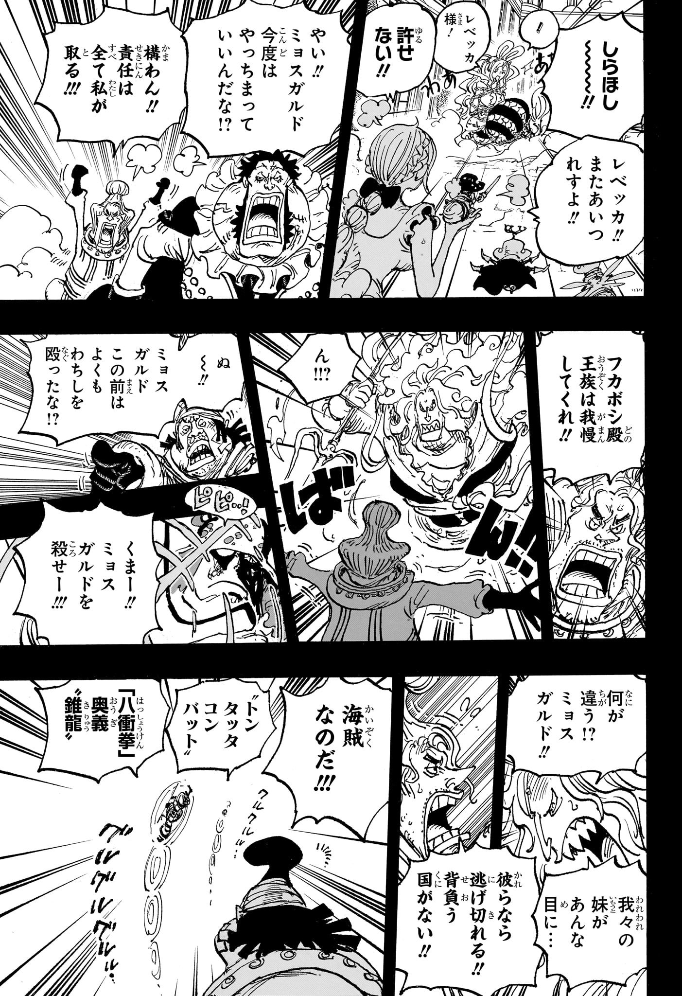 ワンピース 第1084話 - Page 14