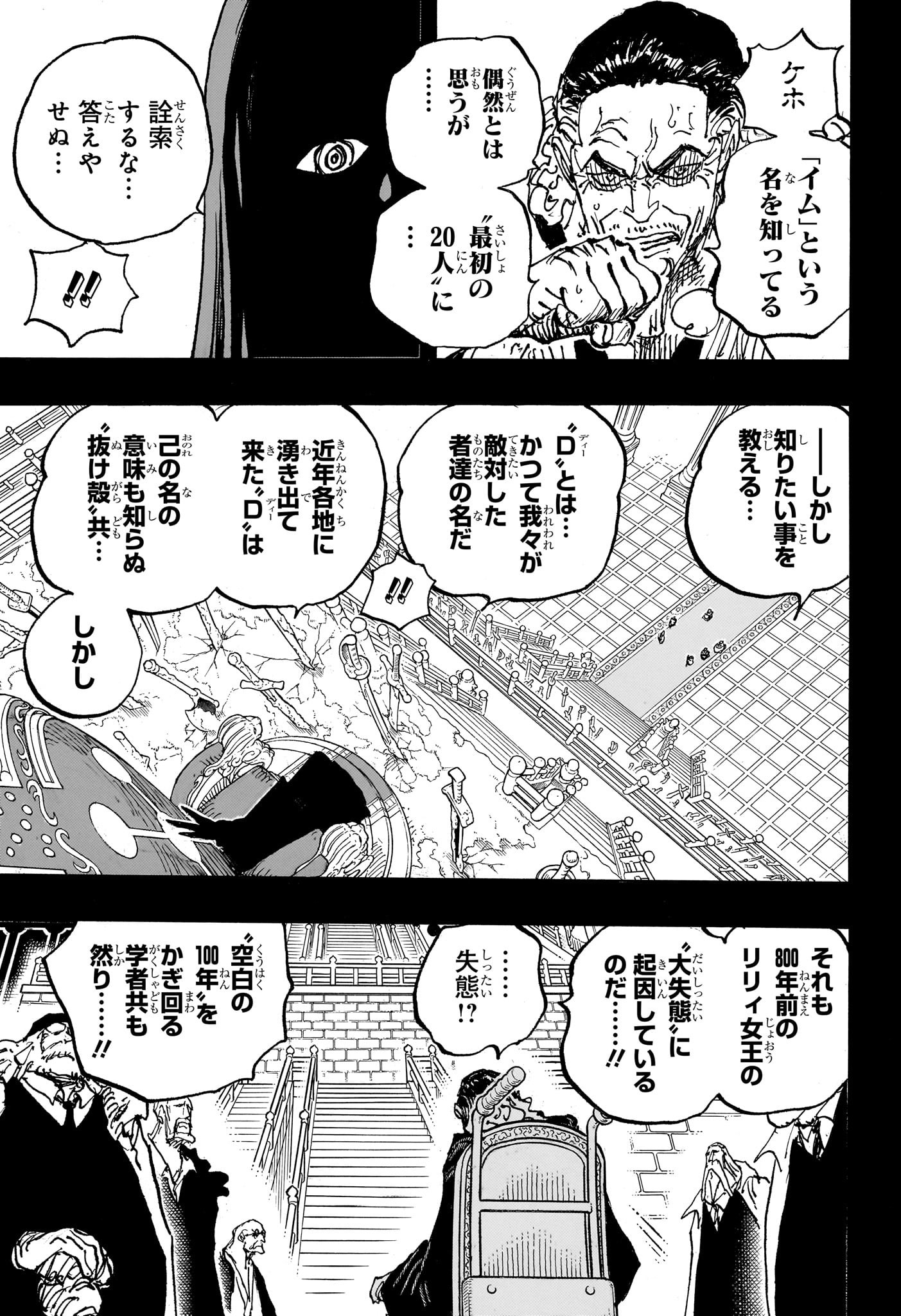 ワンピース 第1085話 - Page 3