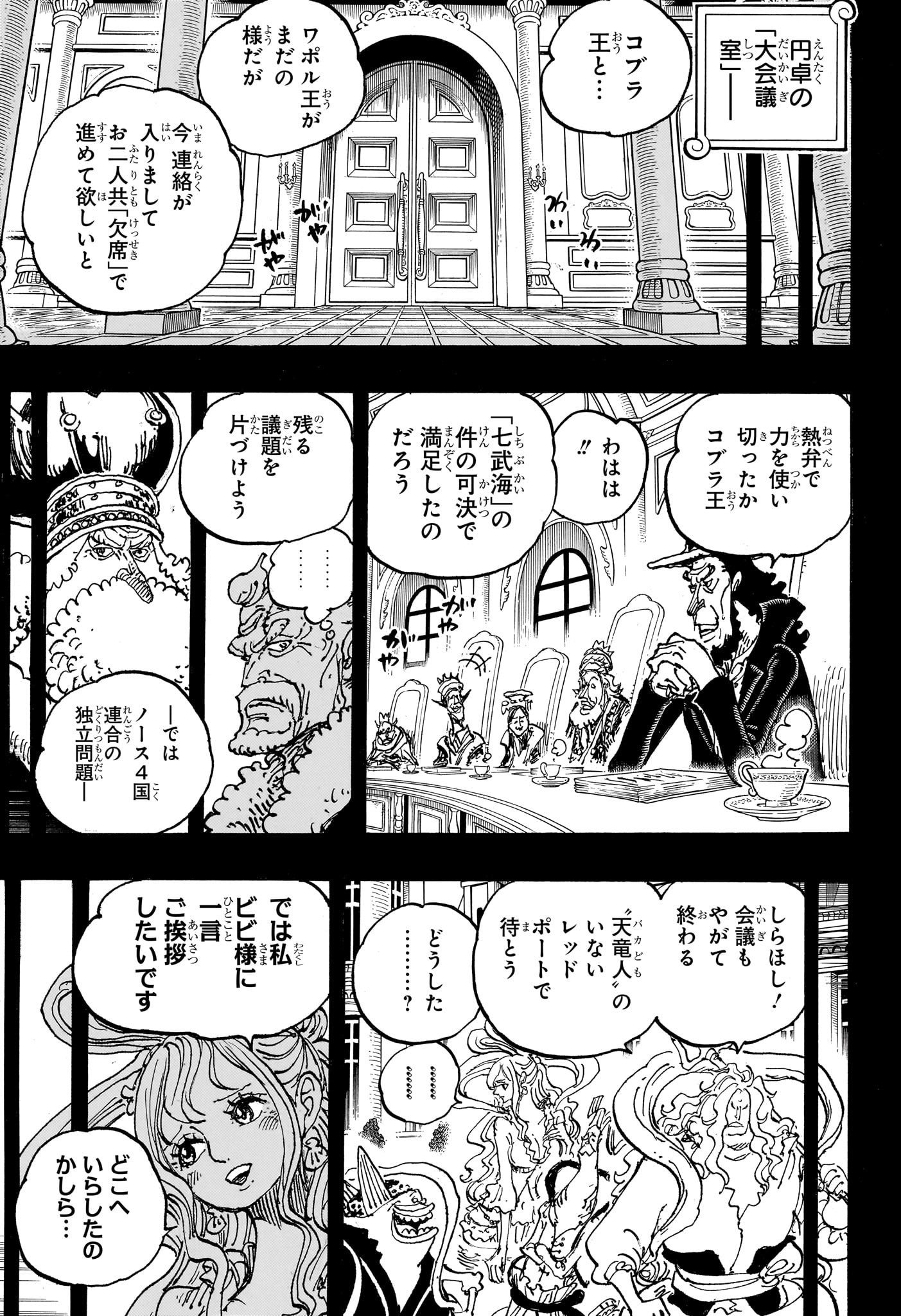 ワンピース 第1085話 - Page 14