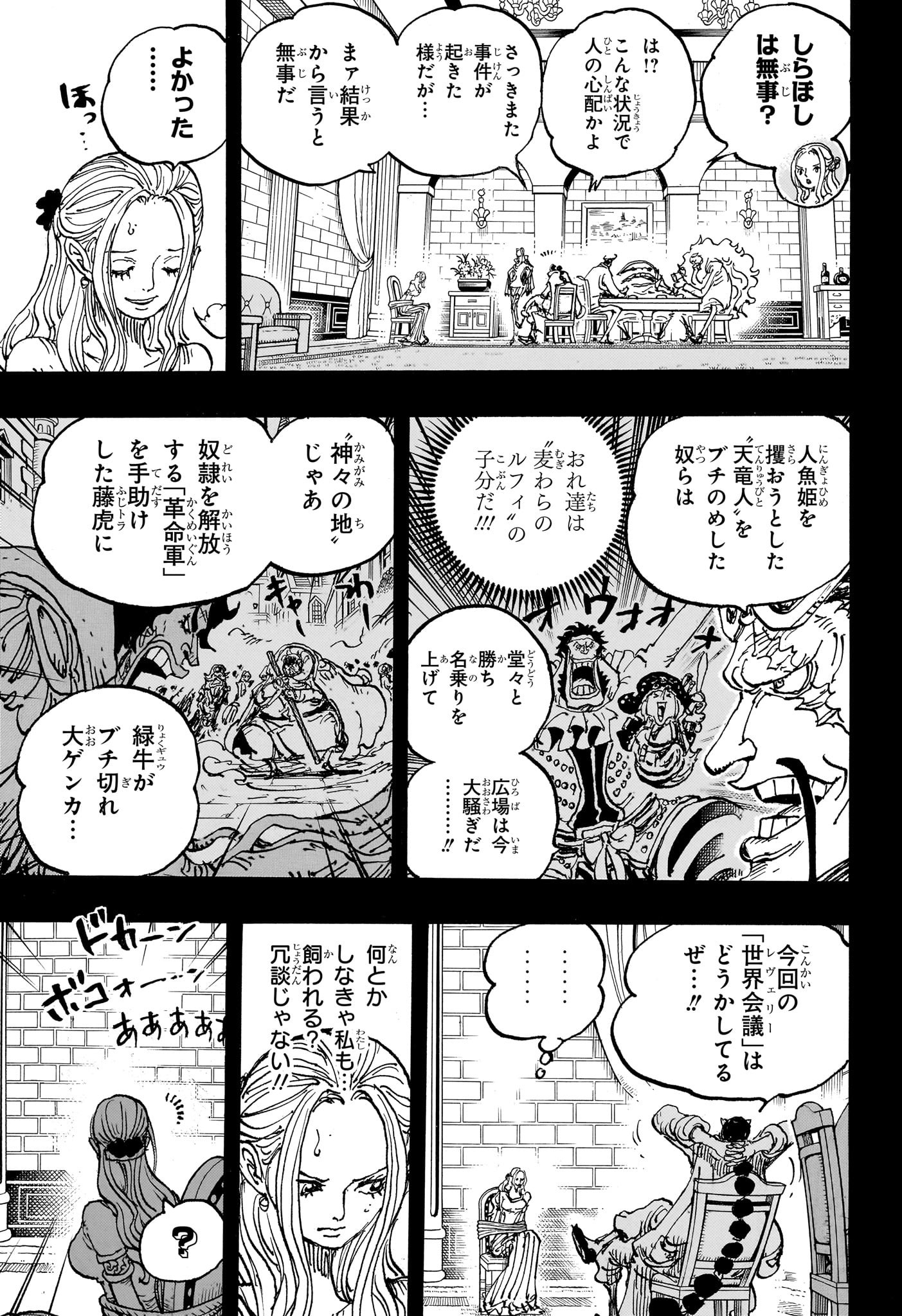 ワンピース 第1085話 - Page 16