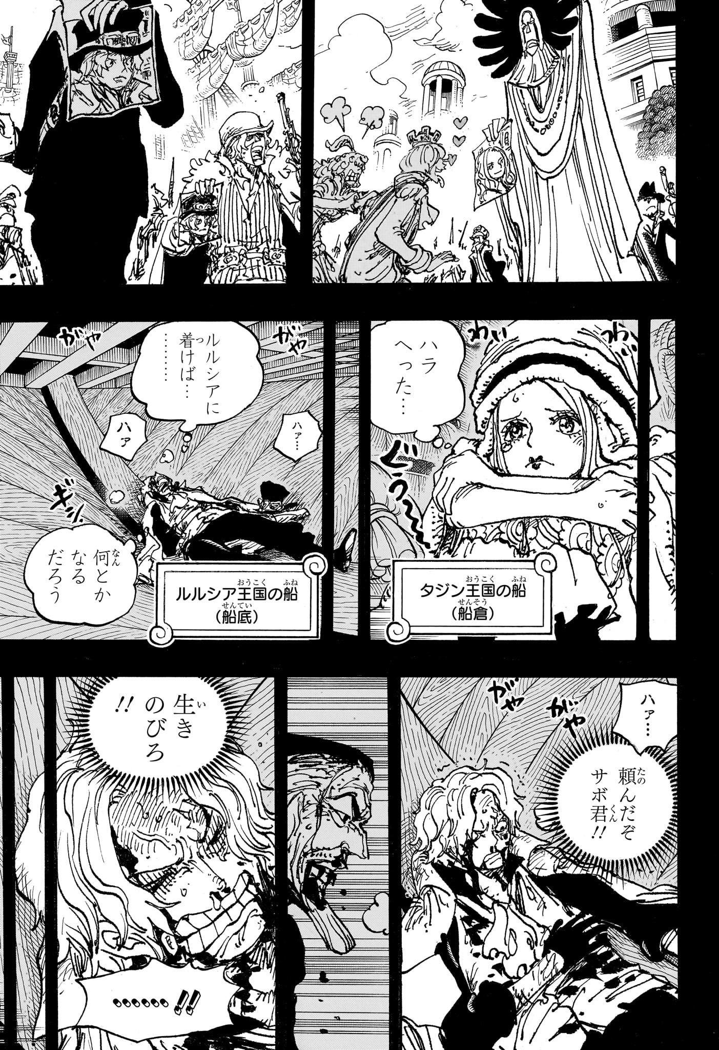 ワンピース 第1086話 - Page 6