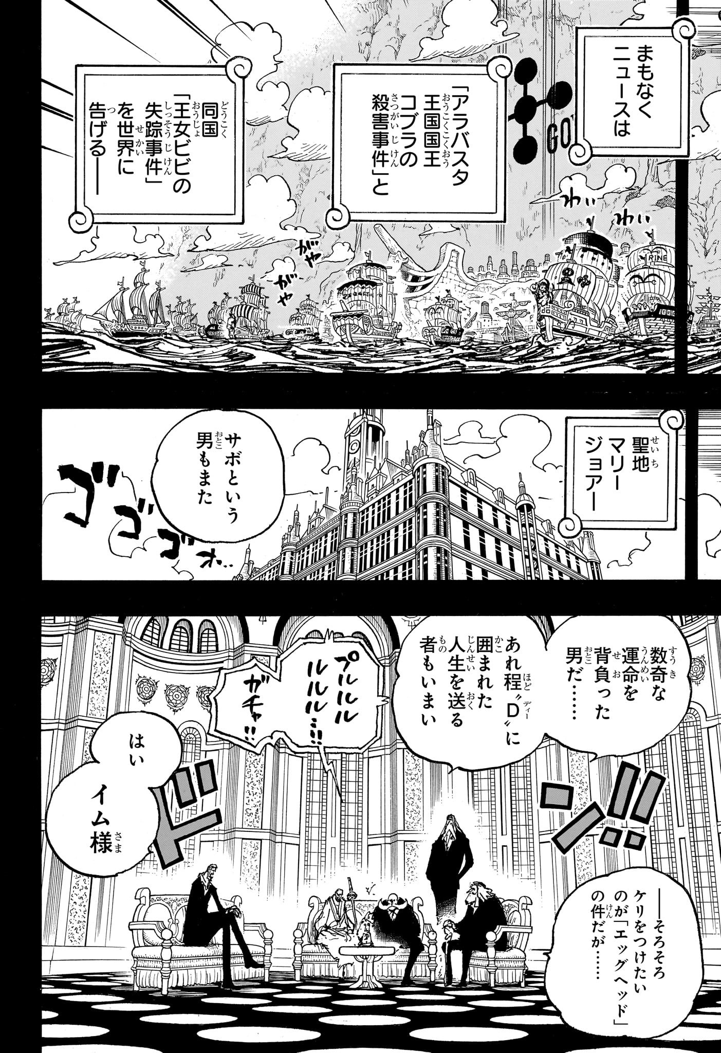 ワンピース 第1086話 - Page 6