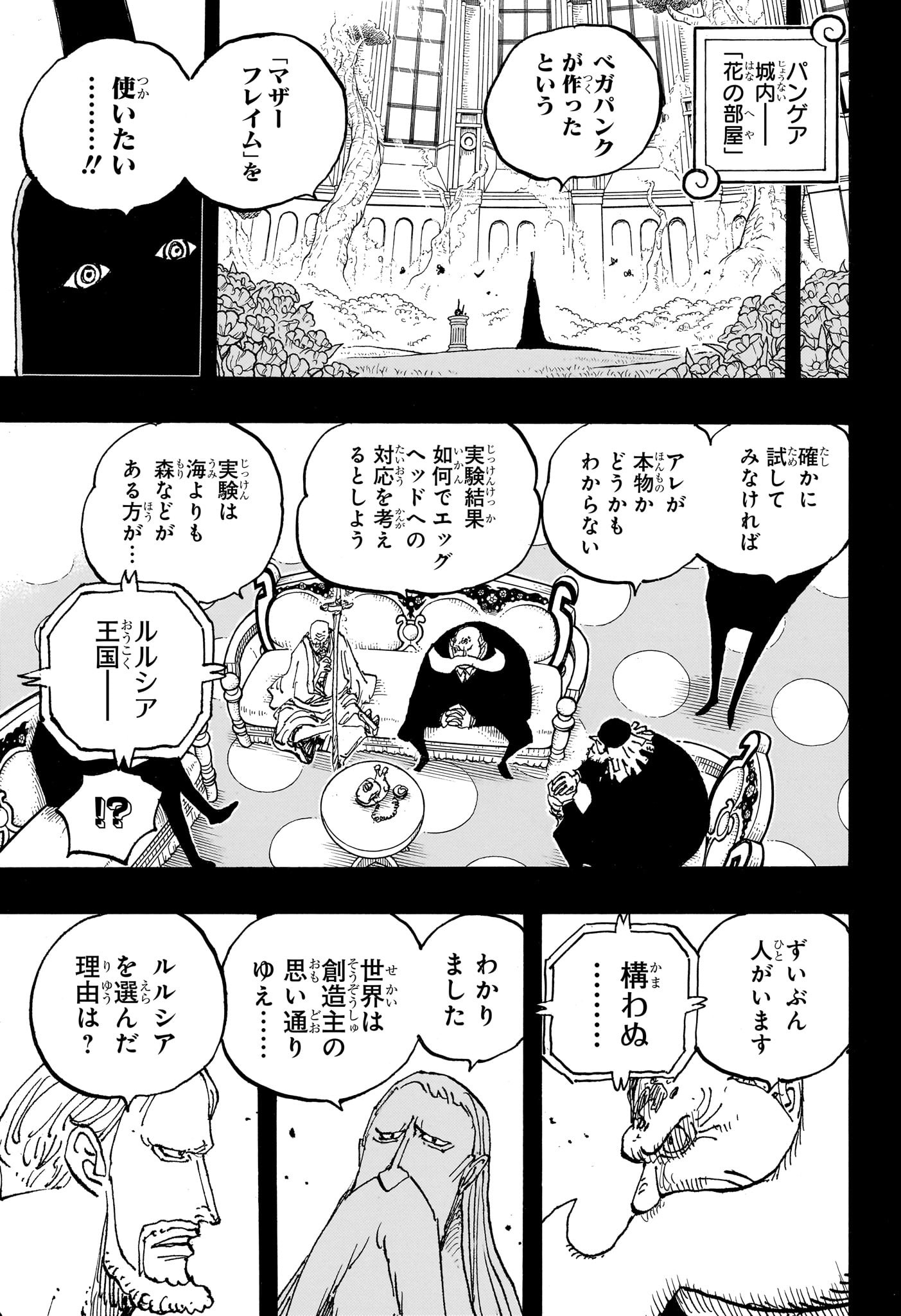 ワンピース 第1086話 - Page 8