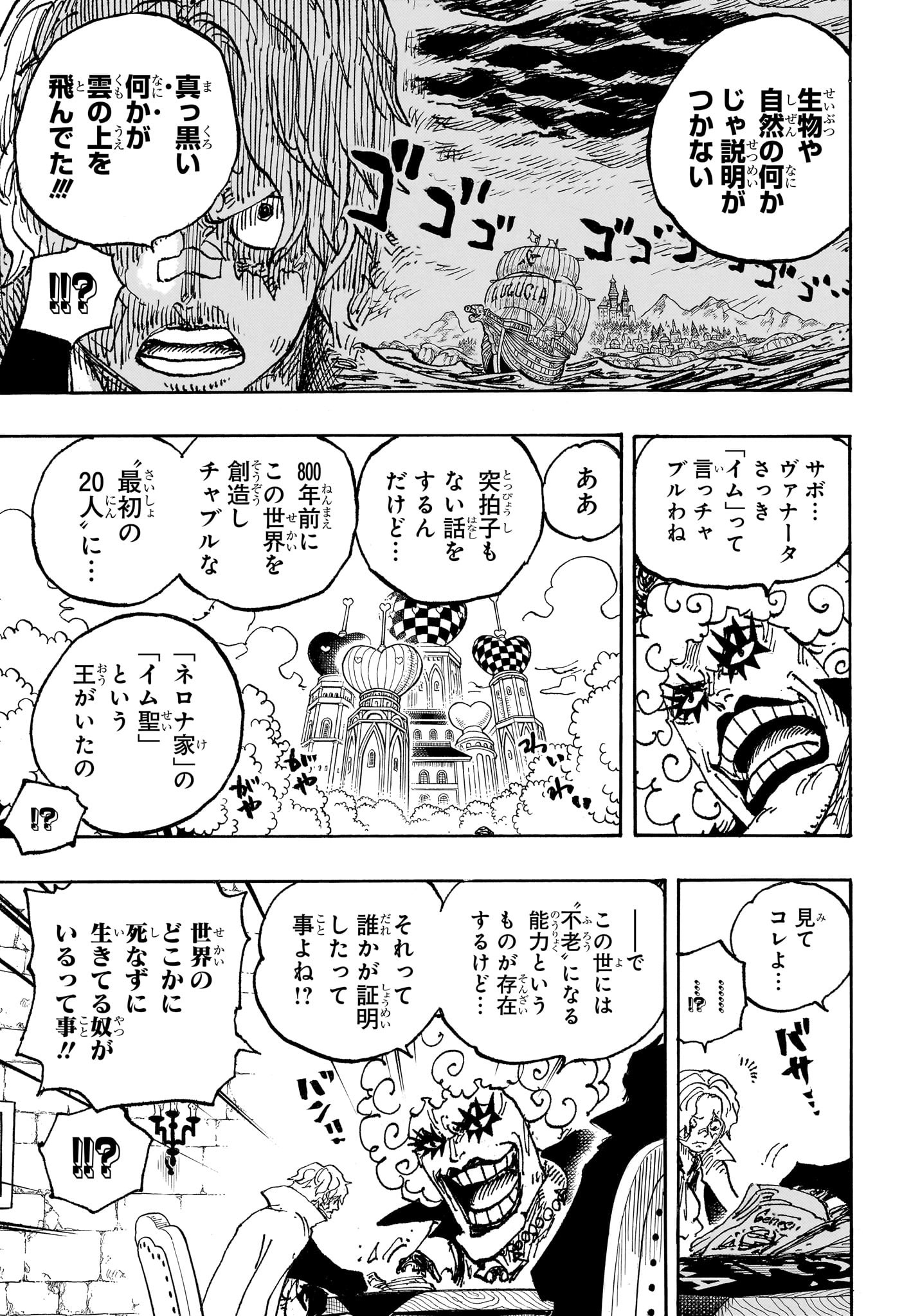 ワンピース 第1086話 - Page 14