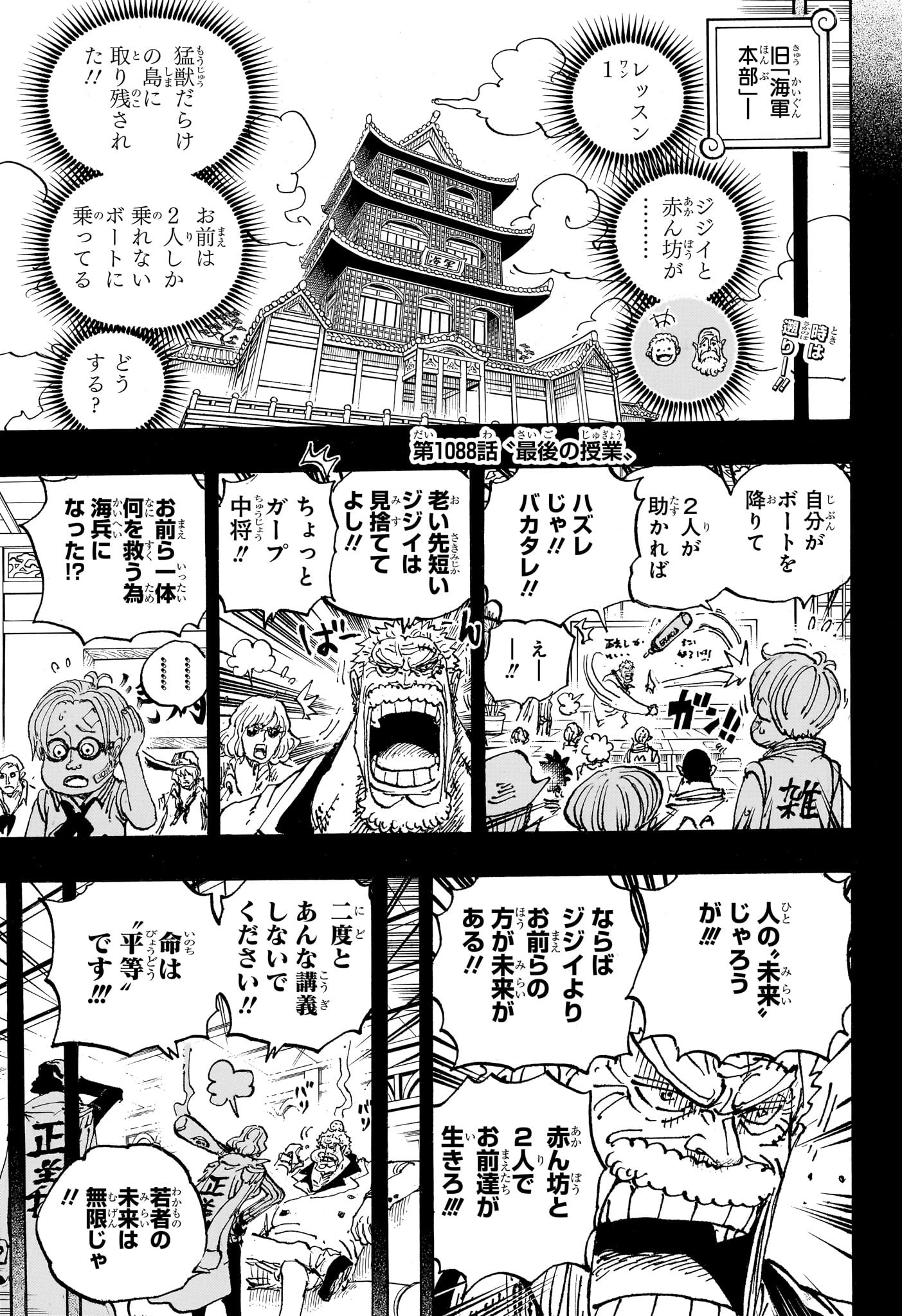 ワンピース 第1088話 - Page 3