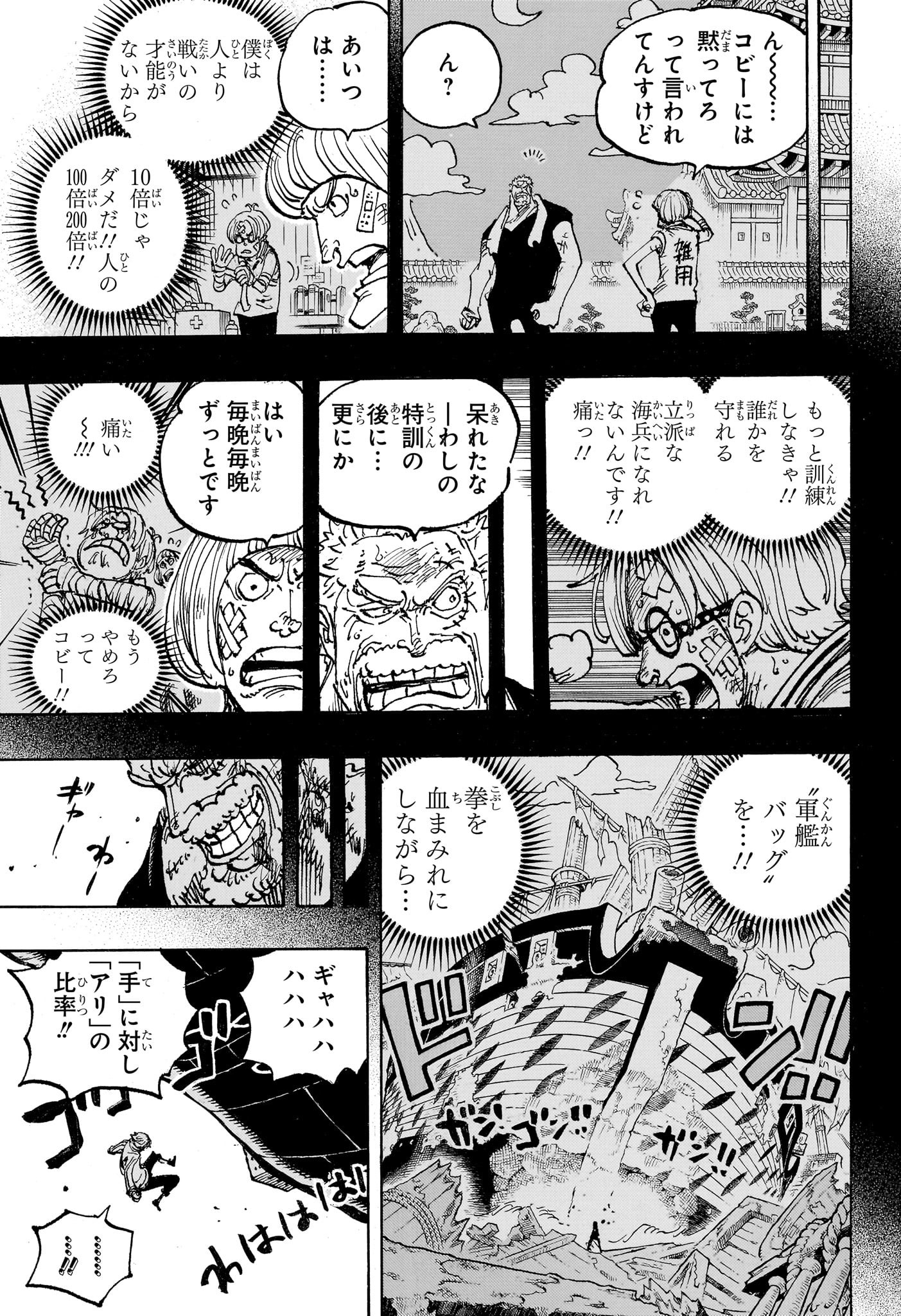 ワンピース 第1088話 - Page 12