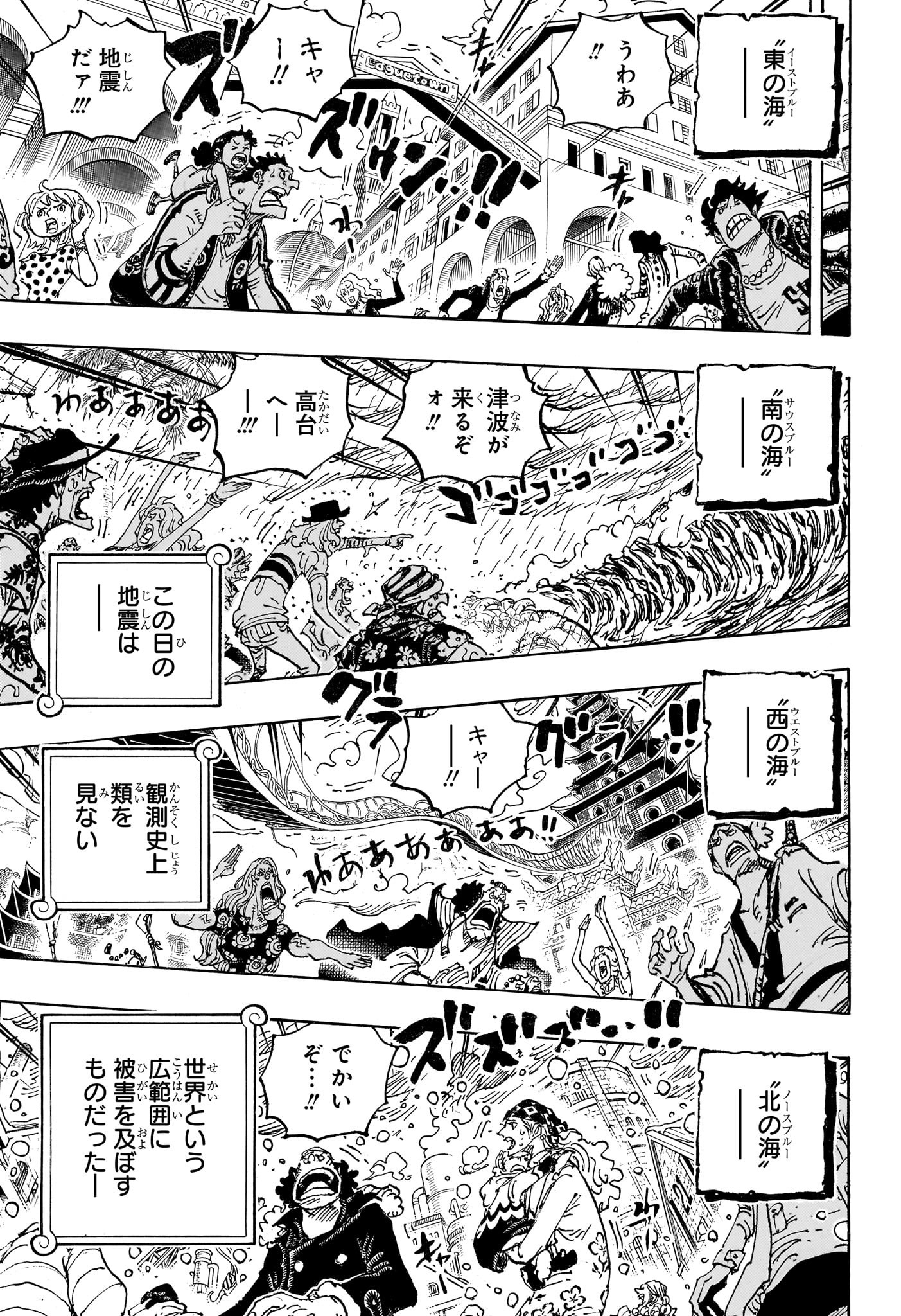 ワンピース 第1089話 - Page 3