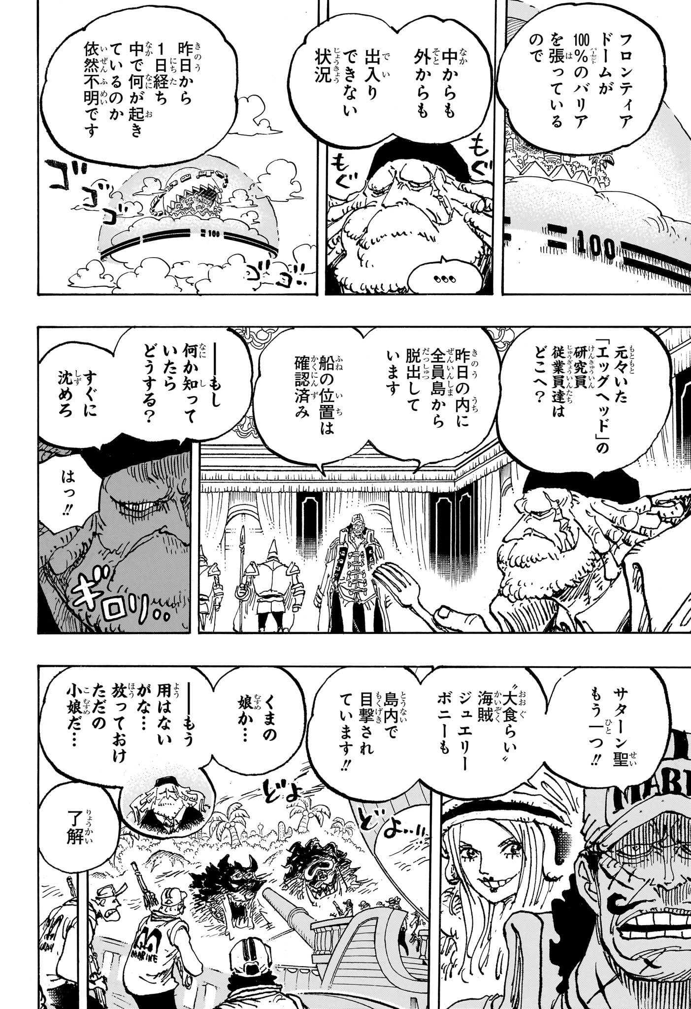 ワンピース 第1089話 - Page 12