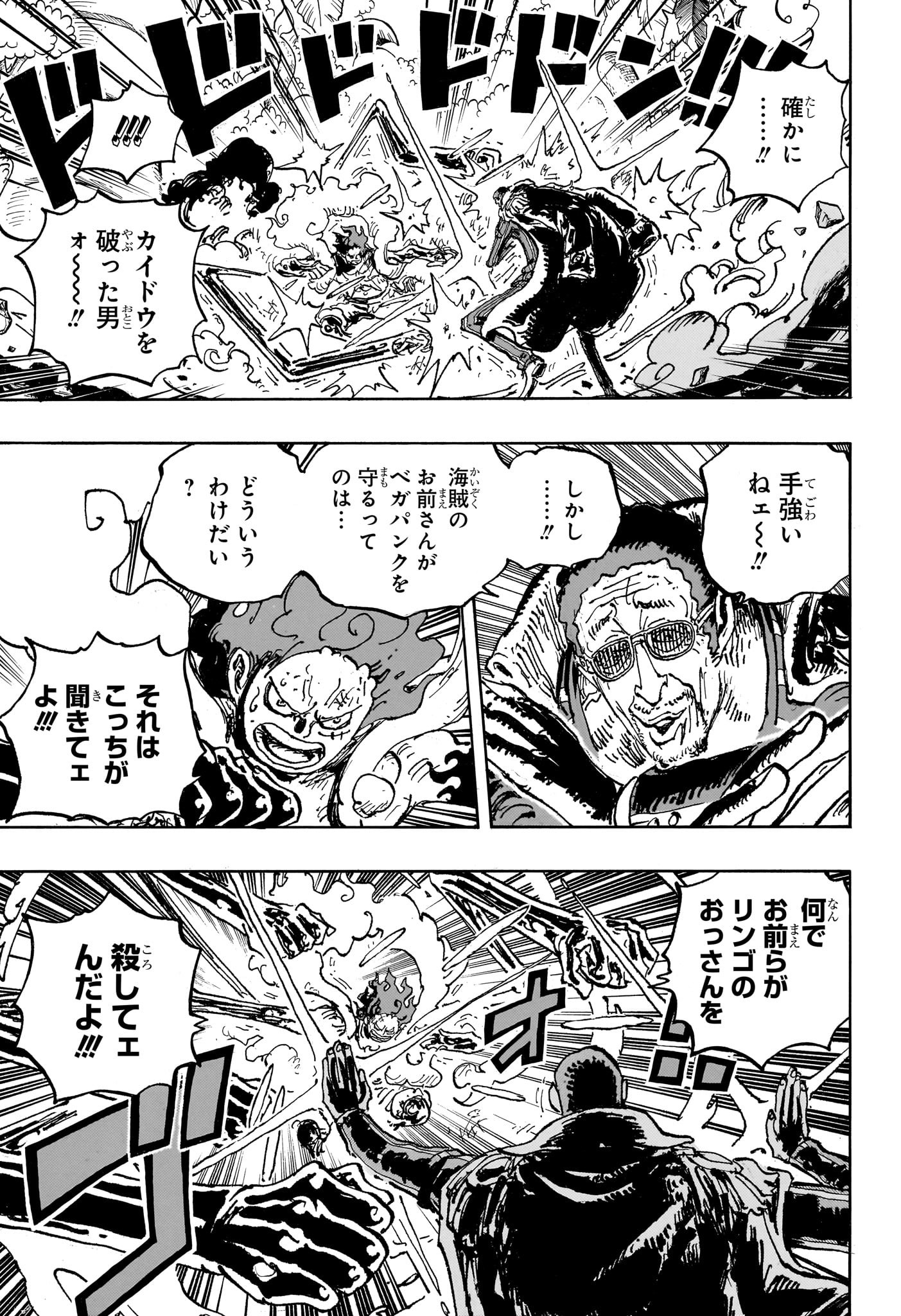 ワンピース 第1092話 - Page 10