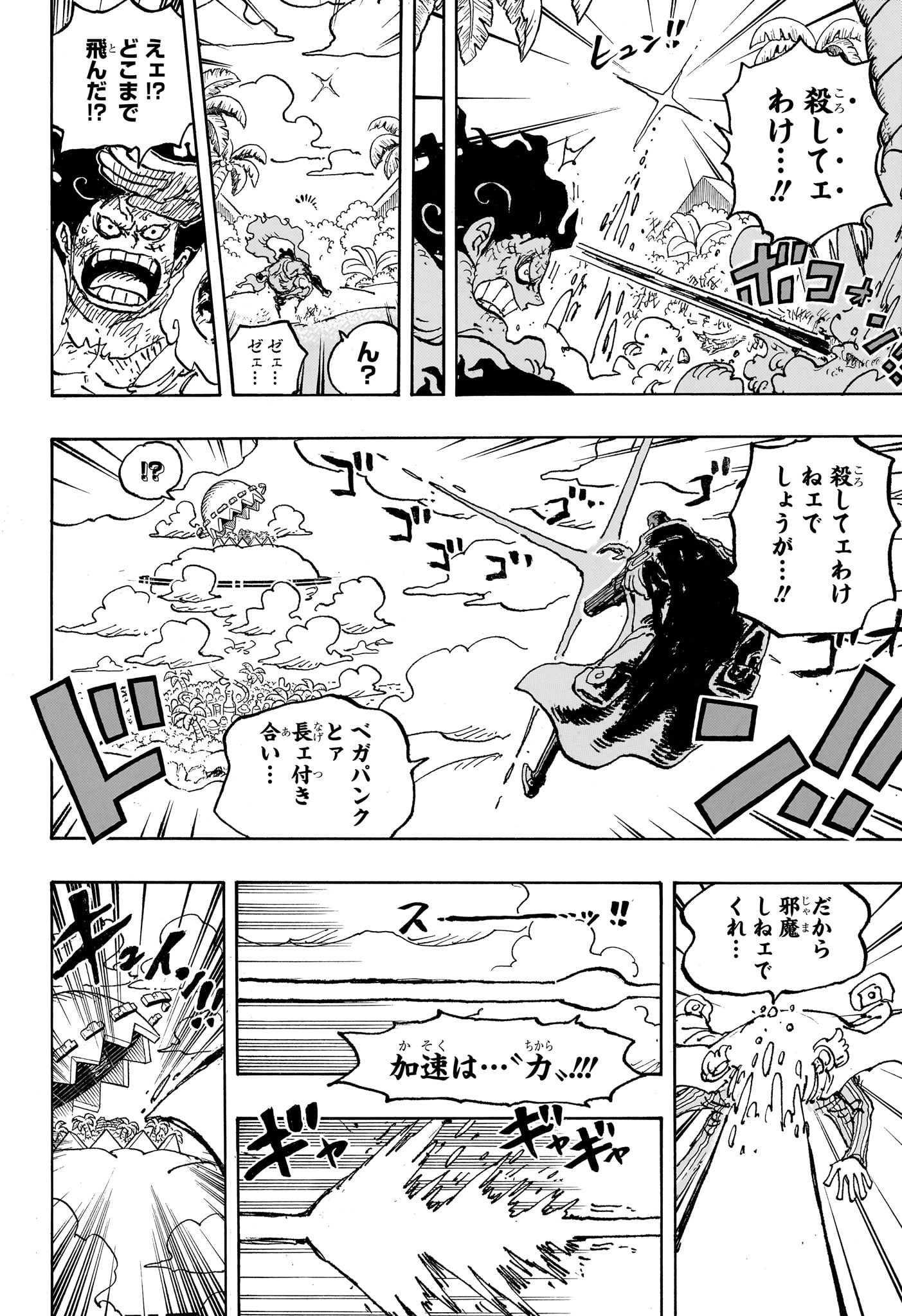 ワンピース 第1092話 - Page 11