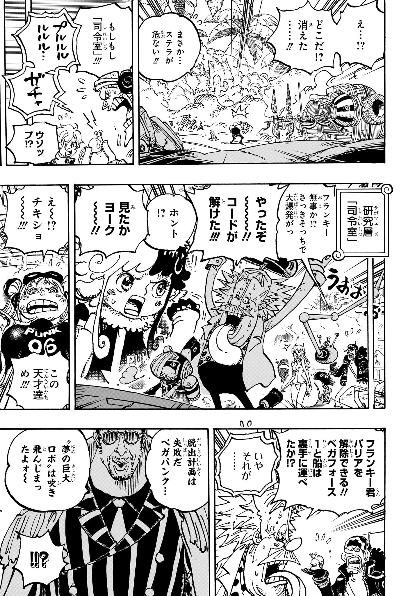 ワンピース 第1092話 - Page 15