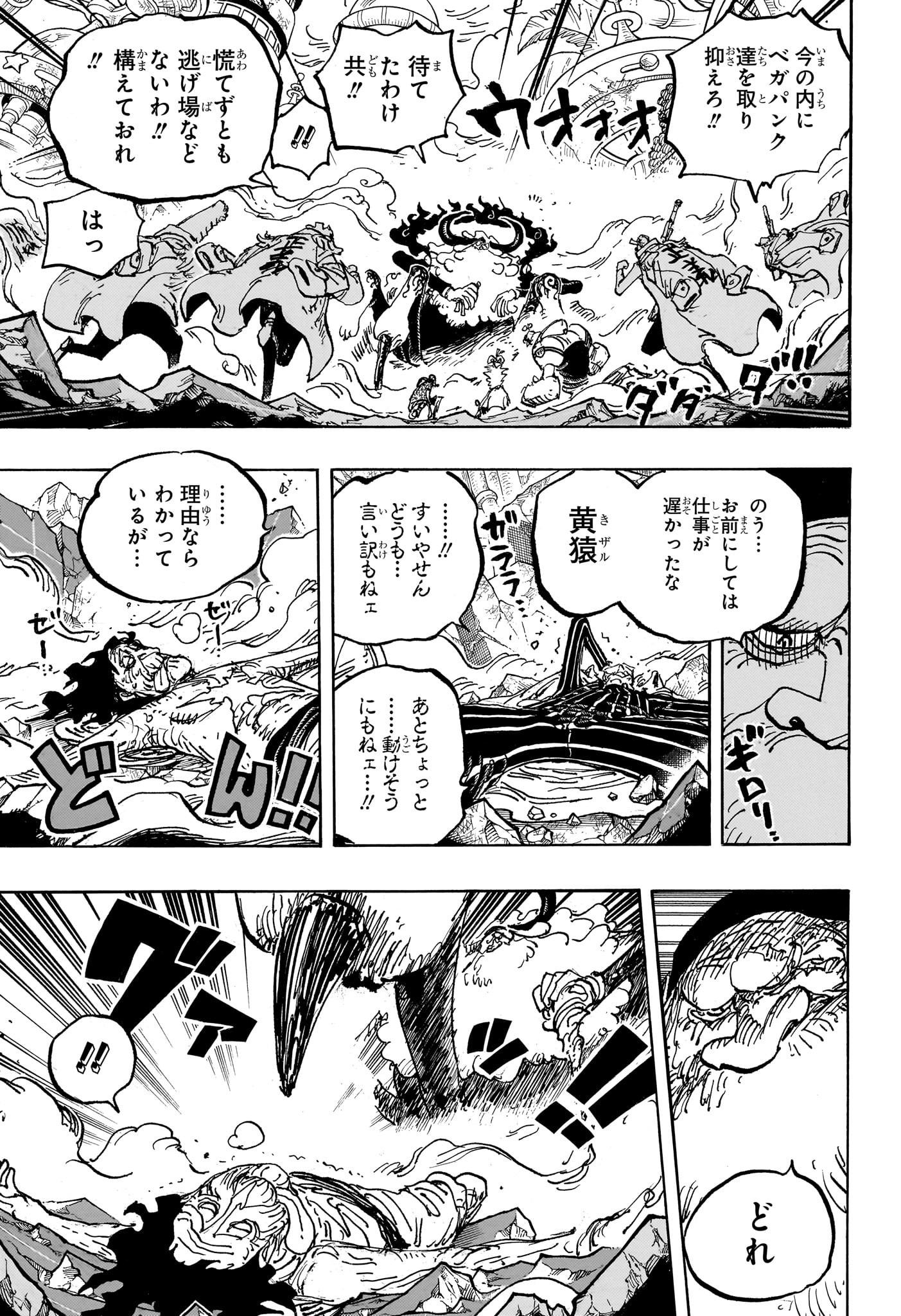 ワンピース 第1095話 - Page 6