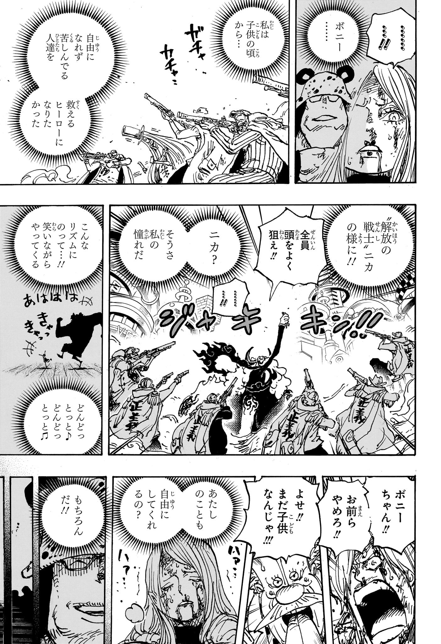 ワンピース 第1095話 - Page 10