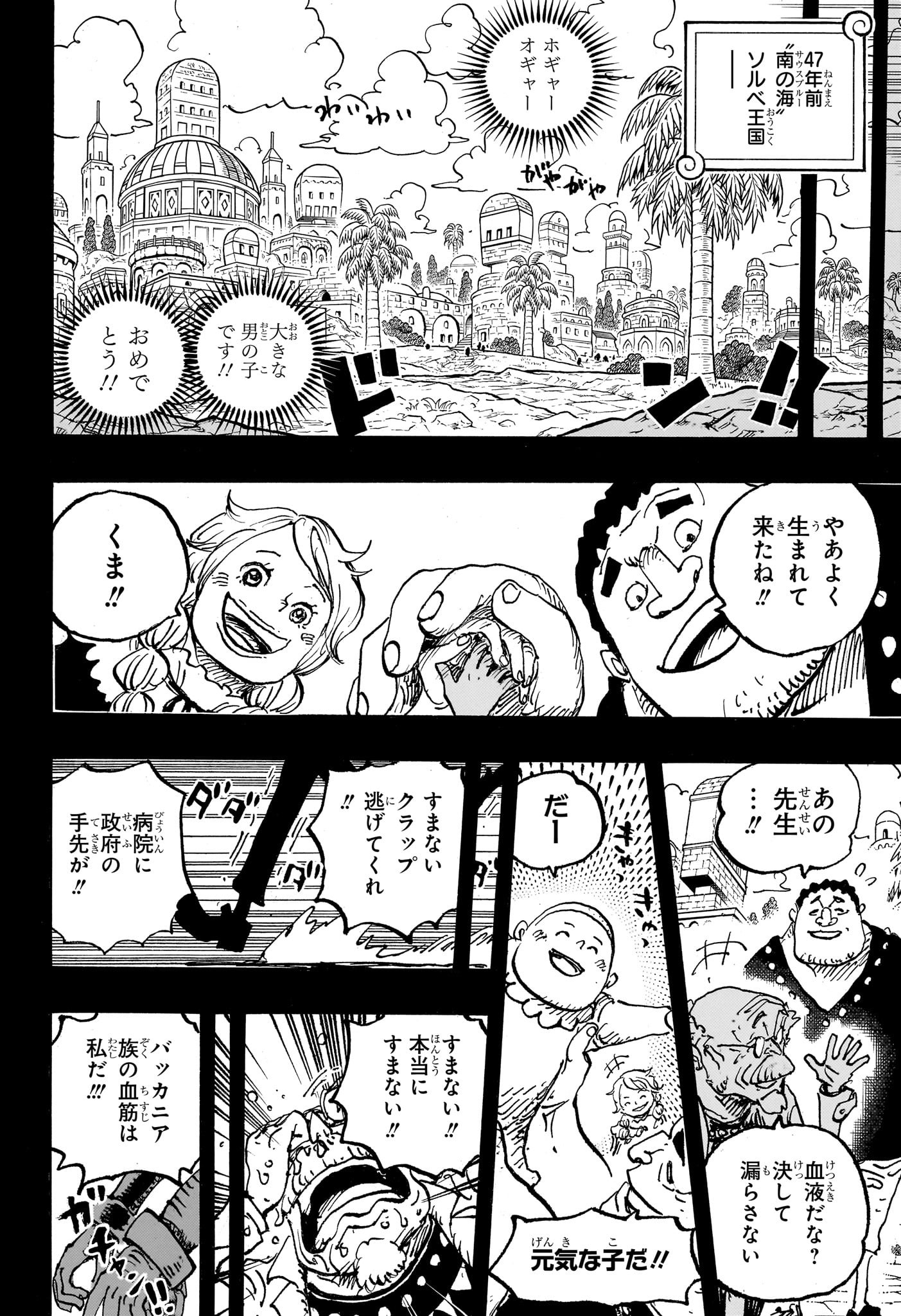 ワンピース 第1095話 - Page 11