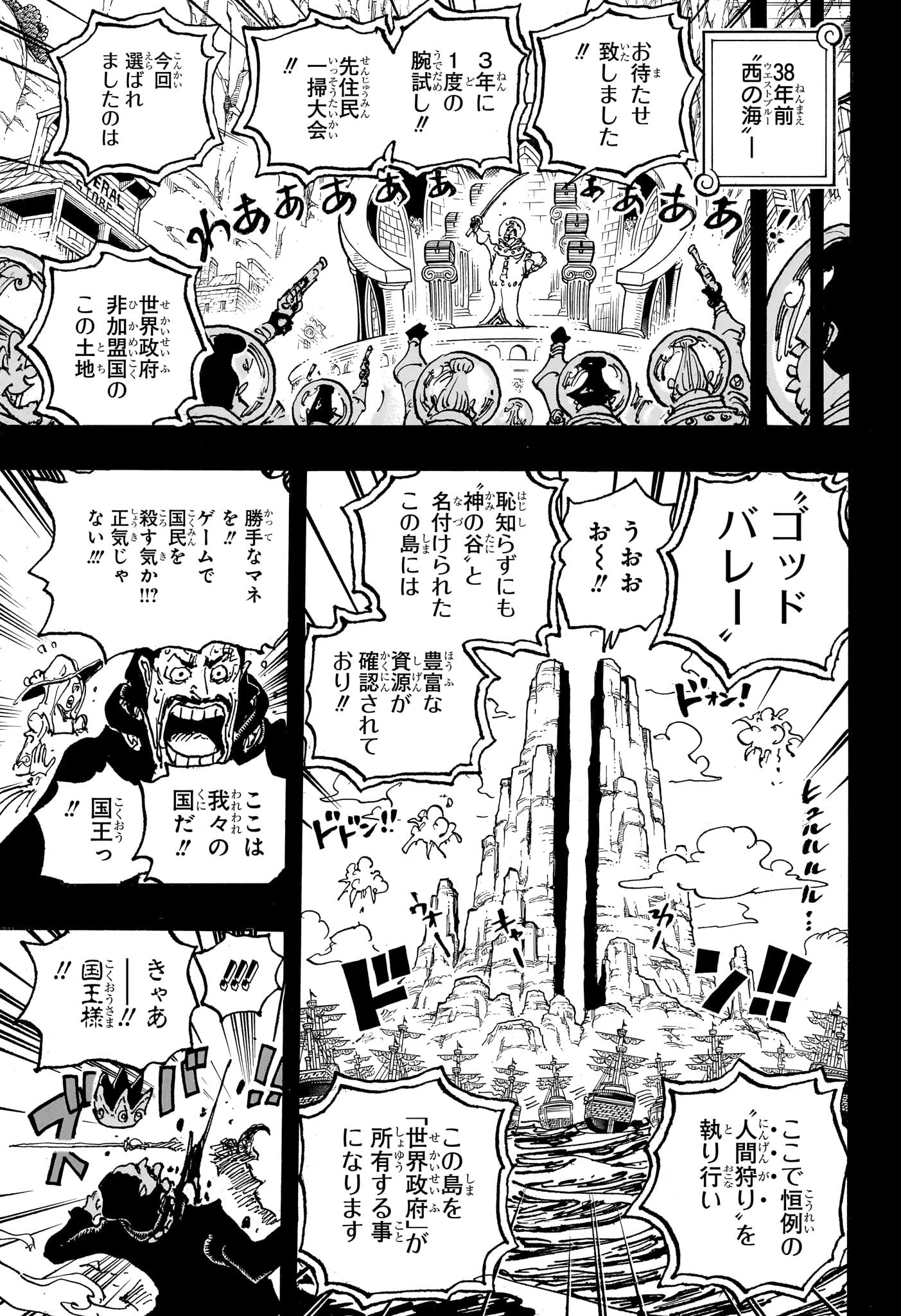 ワンピース 第1095話 - Page 14