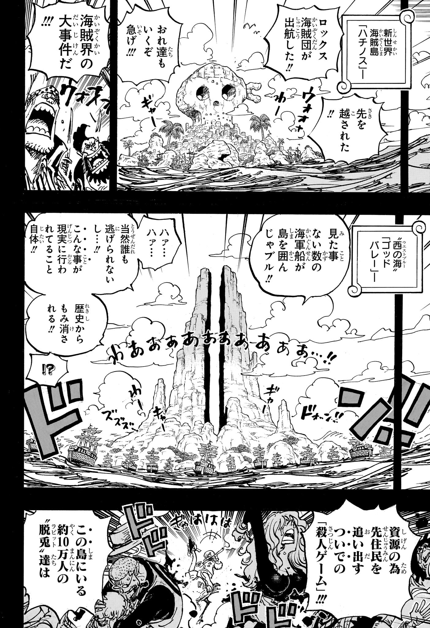 ワンピース 第1096話 - Page 5