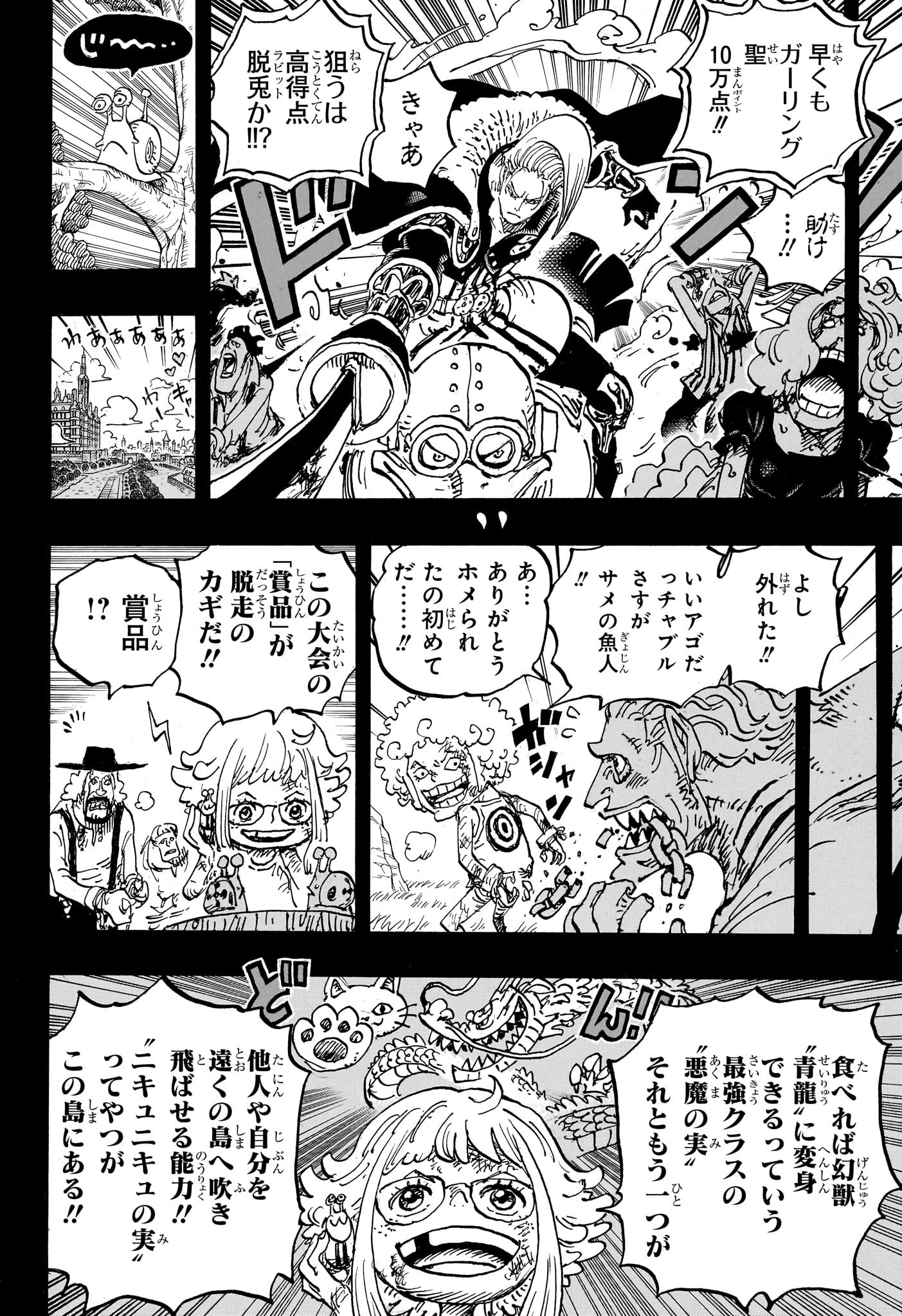 ワンピース 第1096話 - Page 6