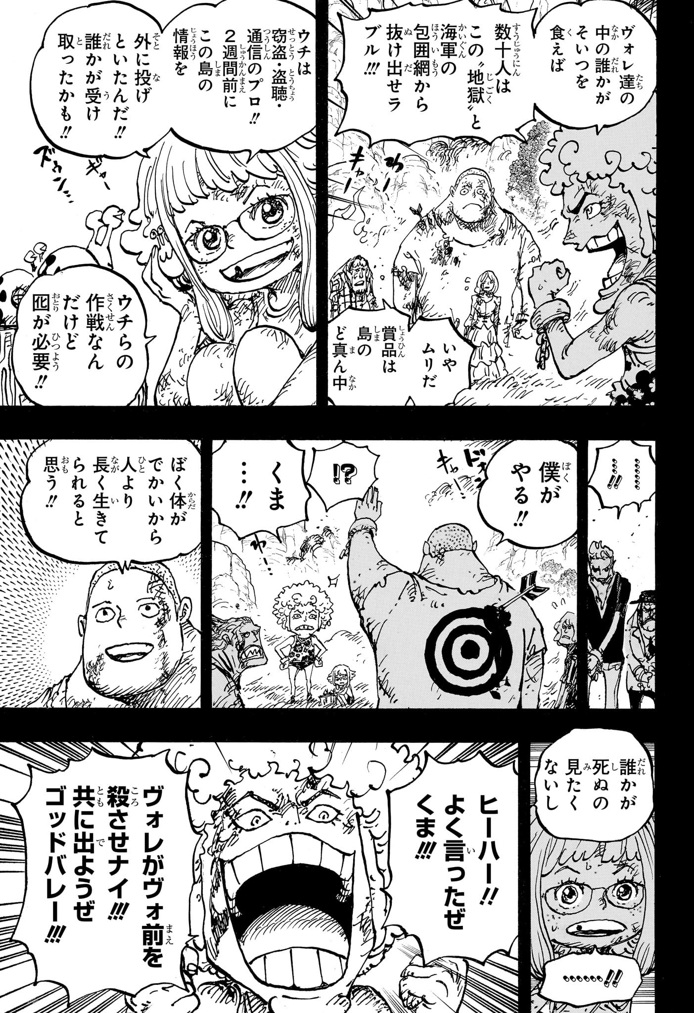 ワンピース 第1096話 - Page 8