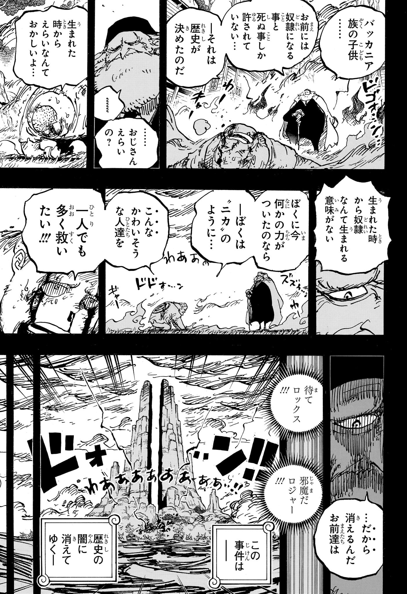 ワンピース 第1096話 - Page 14