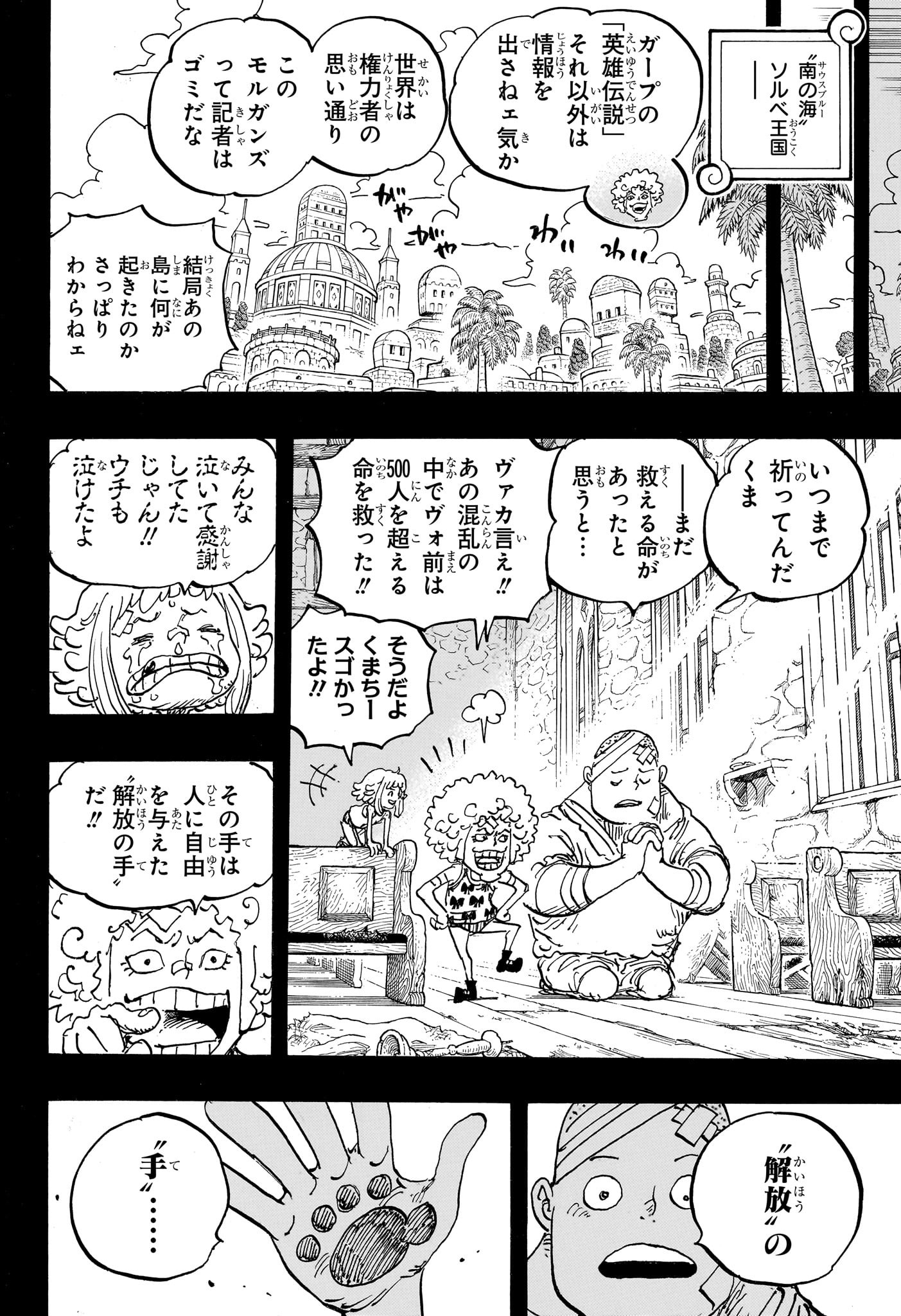 ワンピース 第1096話 - Page 15