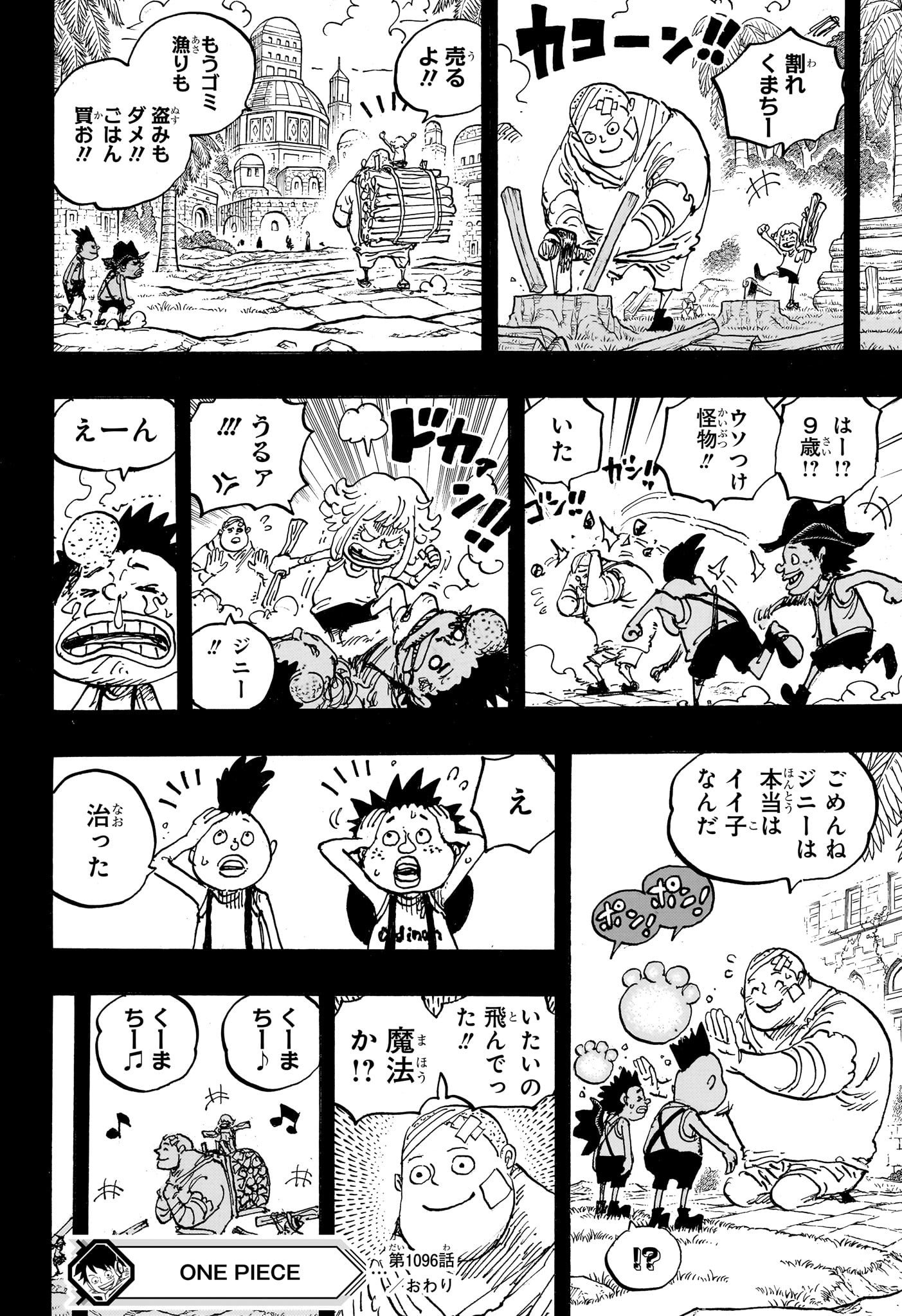 ワンピース 第1096話 - Page 17