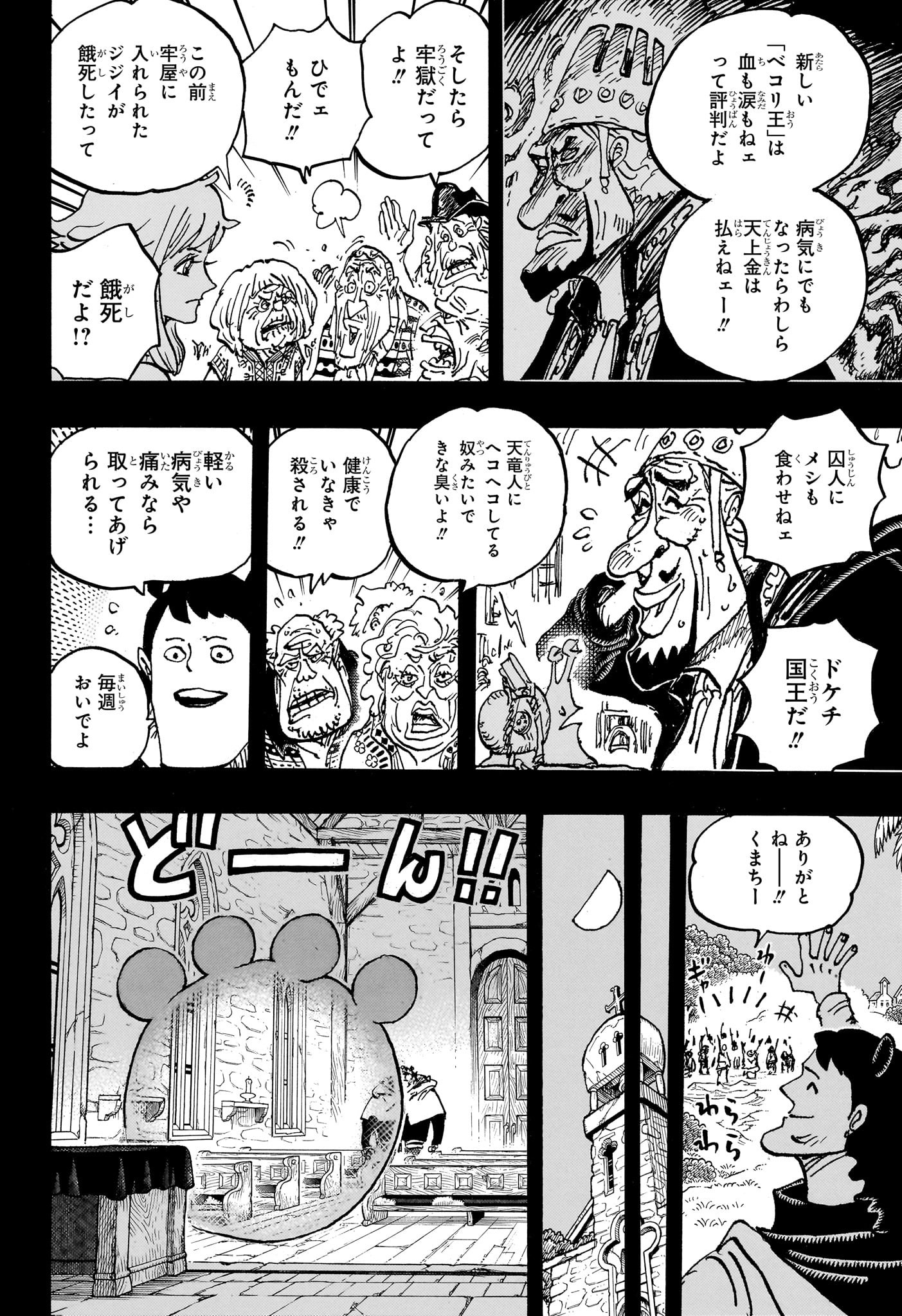 ワンピース 第1097話 - Page 5