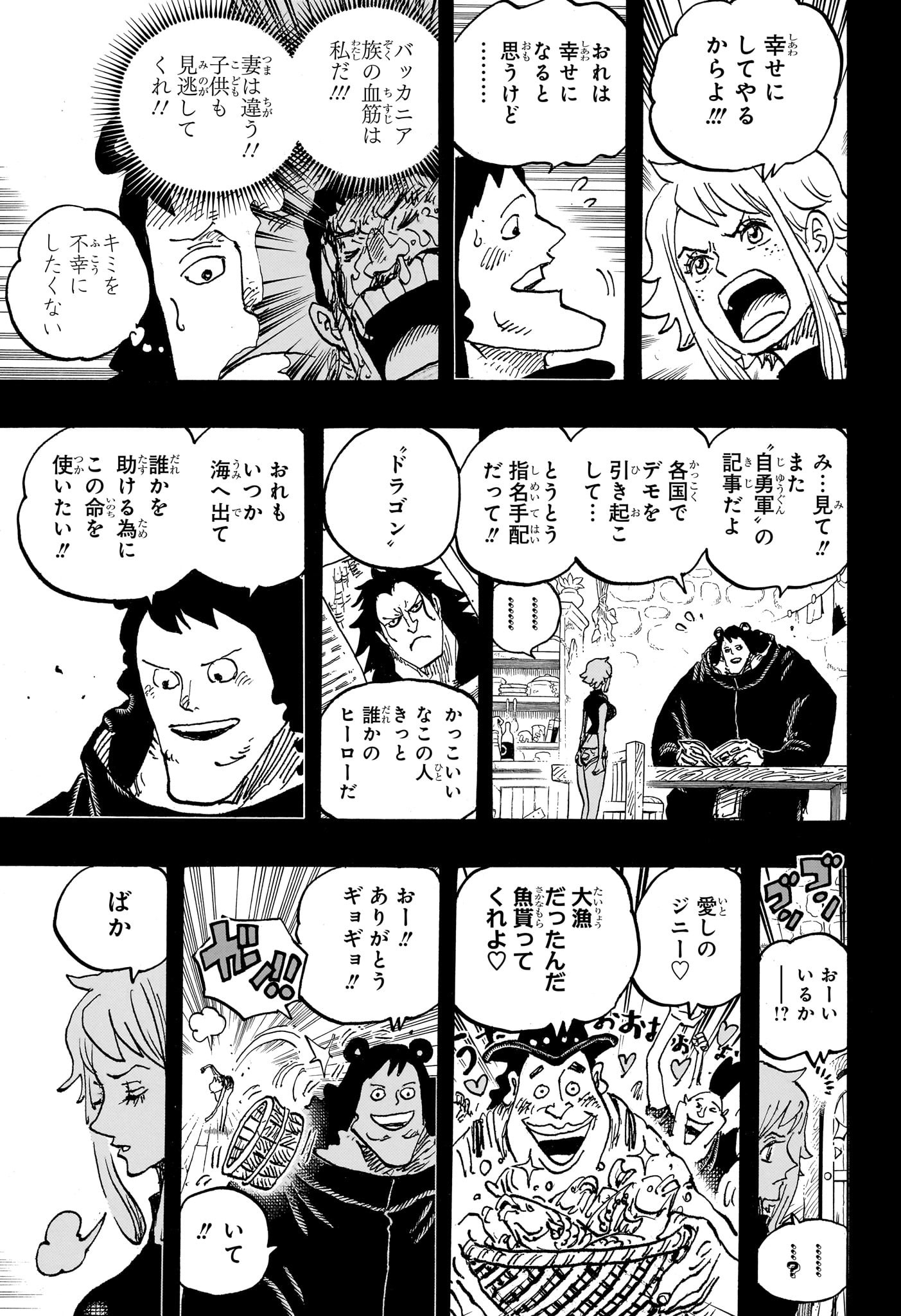 ワンピース 第1097話 - Page 8