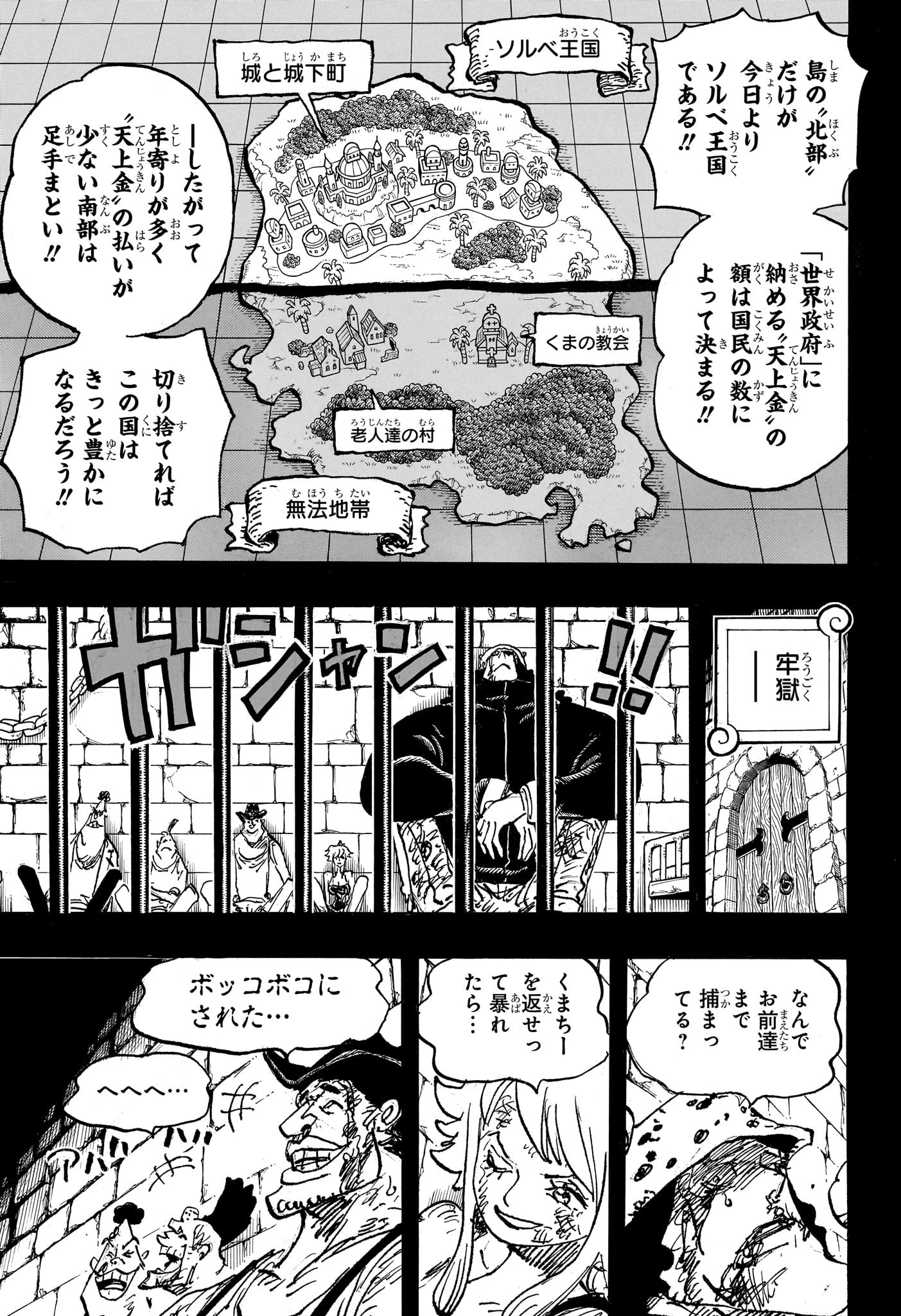 ワンピース 第1097話 - Page 10