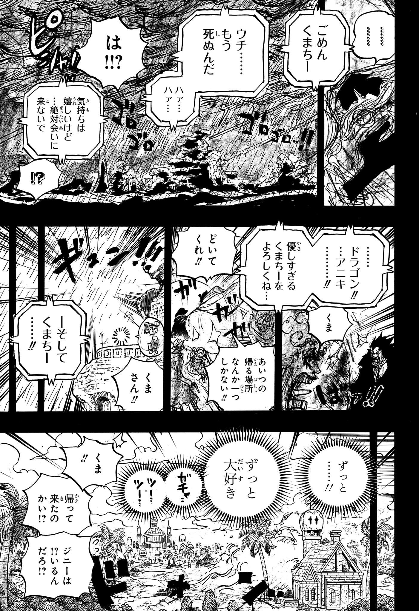 ワンピース 第1098話 - Page 6