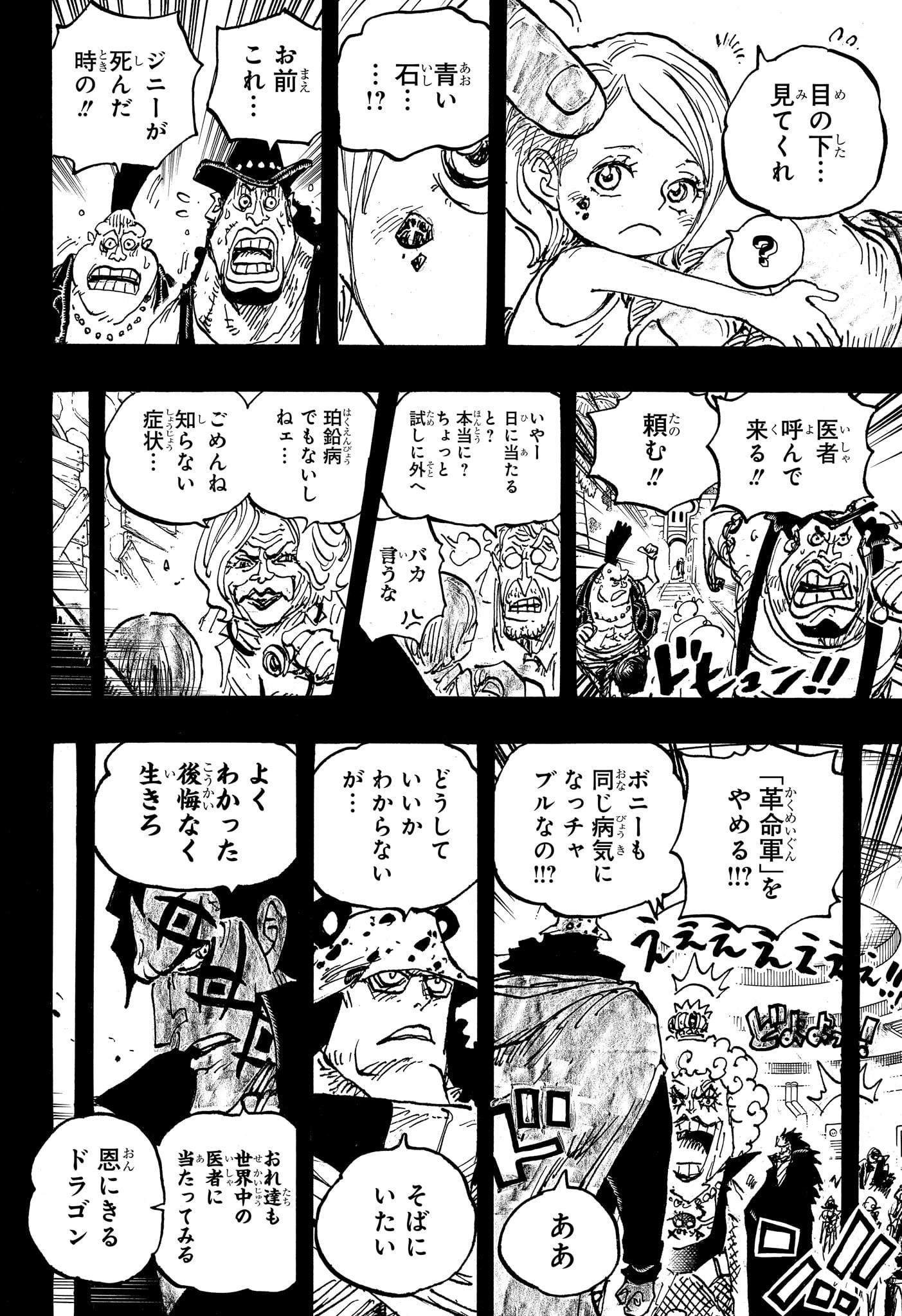 ワンピース 第1098話 - Page 11