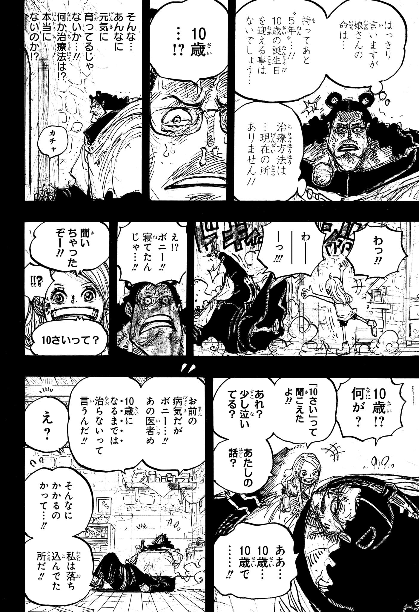 ワンピース 第1098話 - Page 15