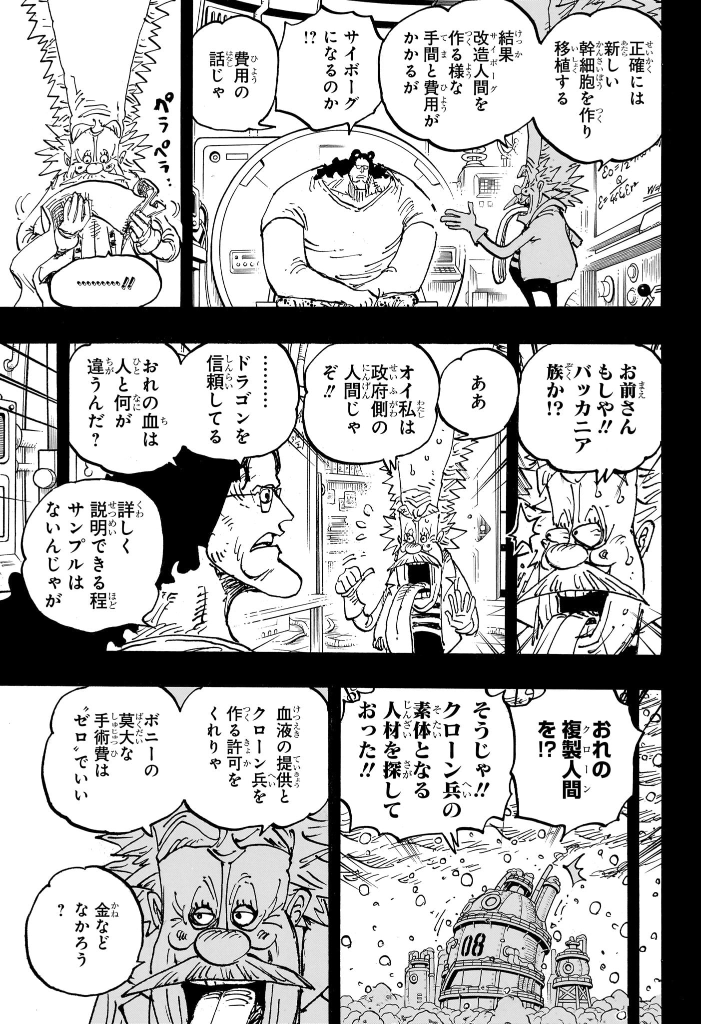 ワンピース 第1099話 - Page 16