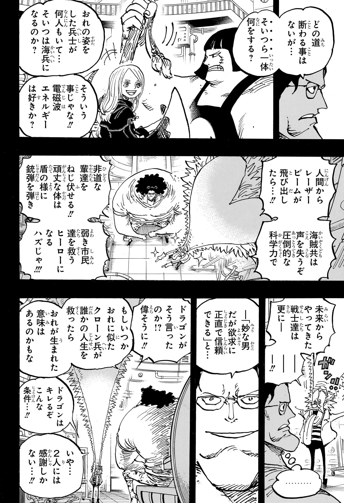 ワンピース 第1099話 - Page 17