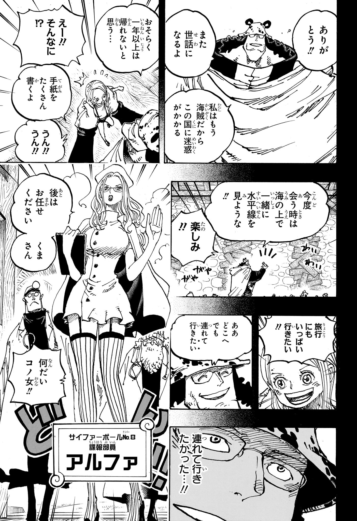 ワンピース 第1100話 - Page 14