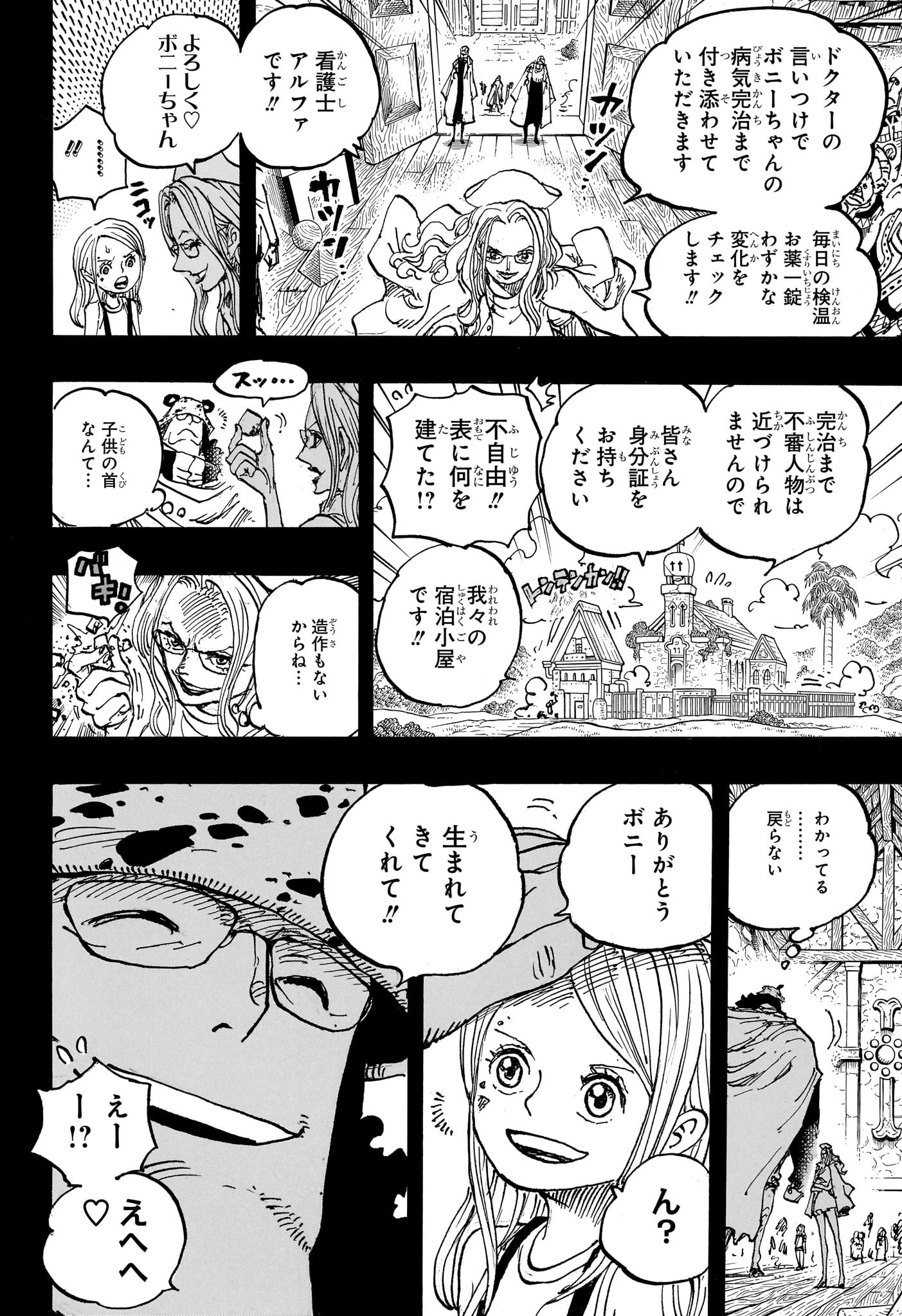 ワンピース 第1100話 - Page 15